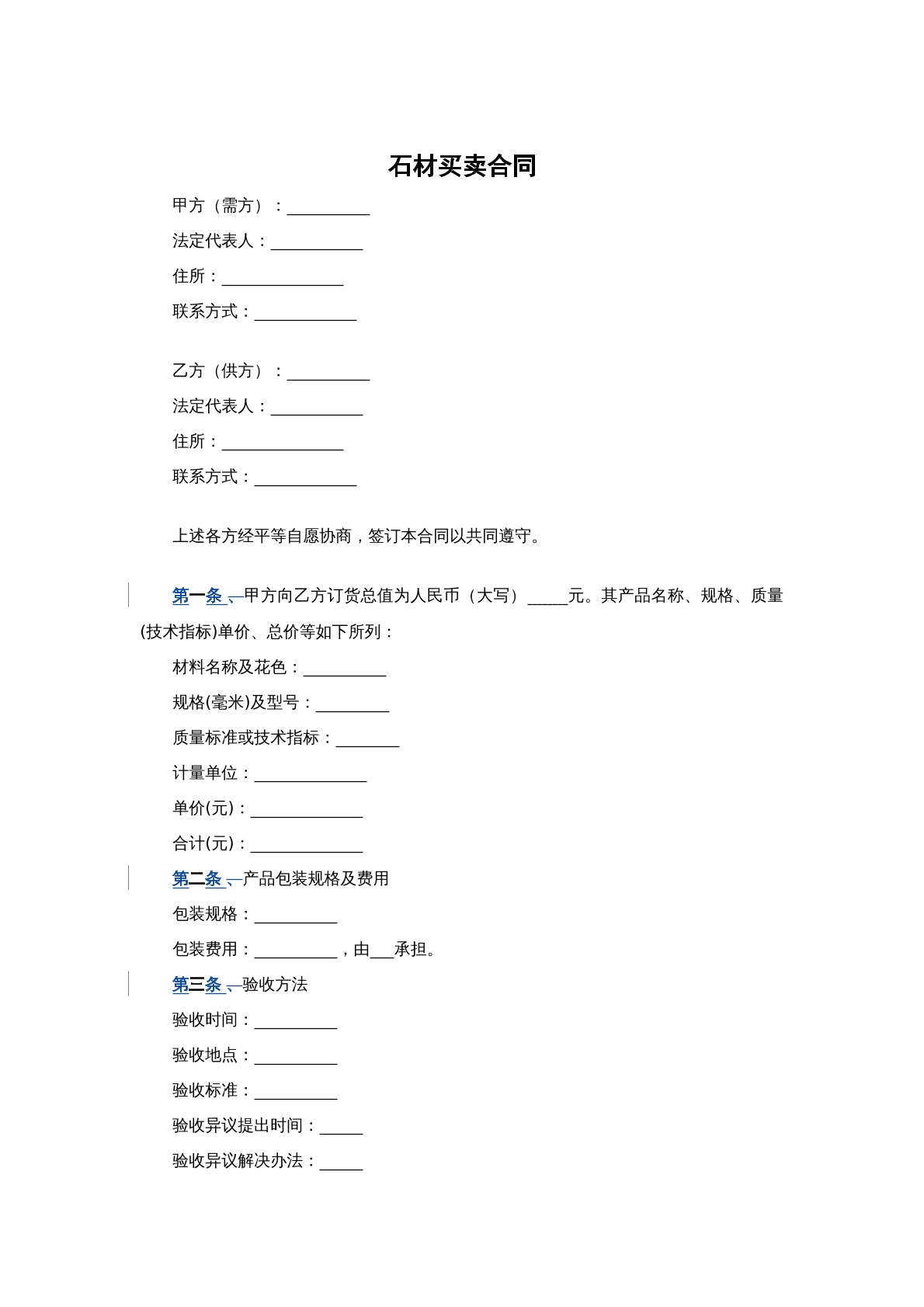 石材买卖合同