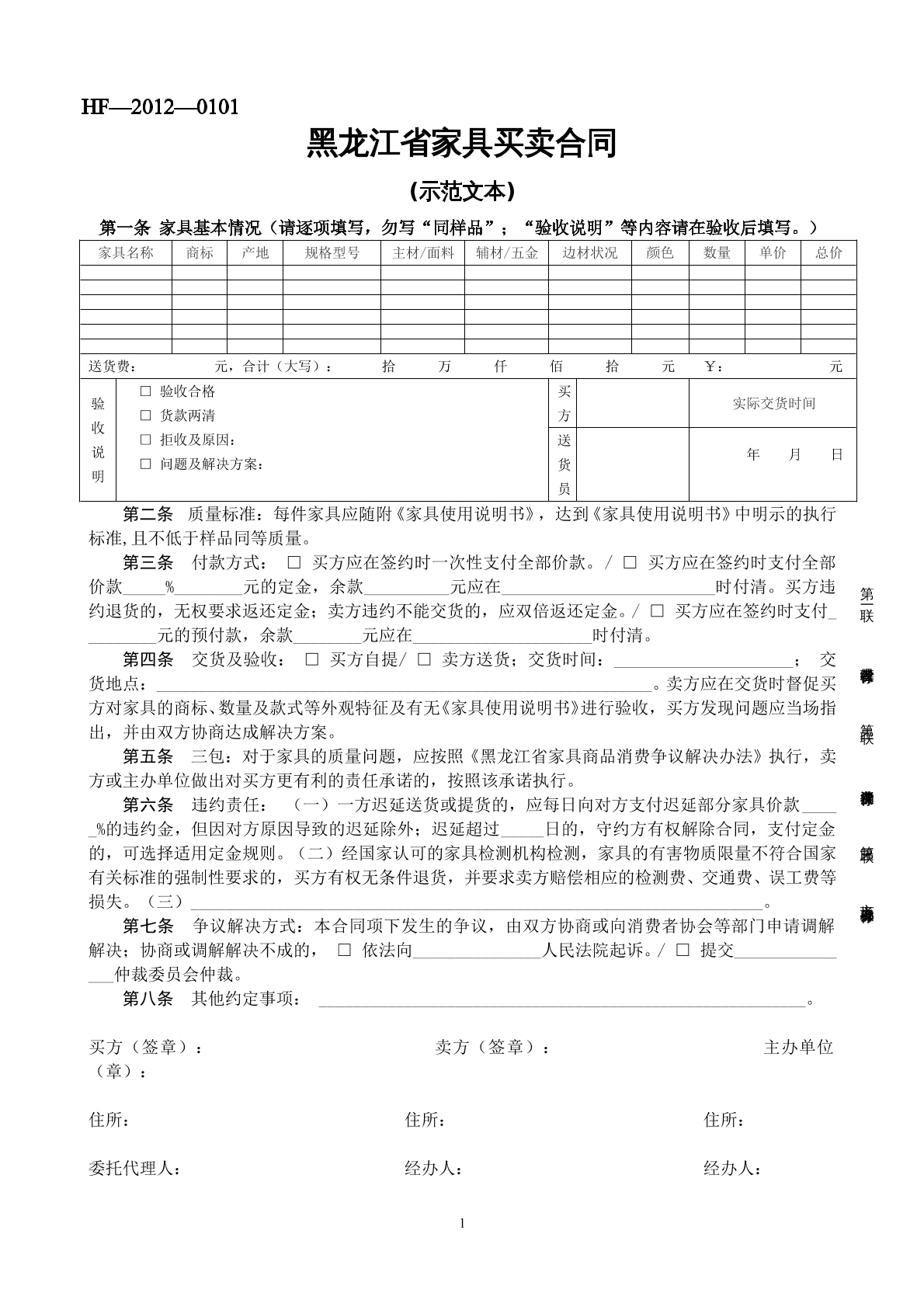 黑龙江省家具买卖合同