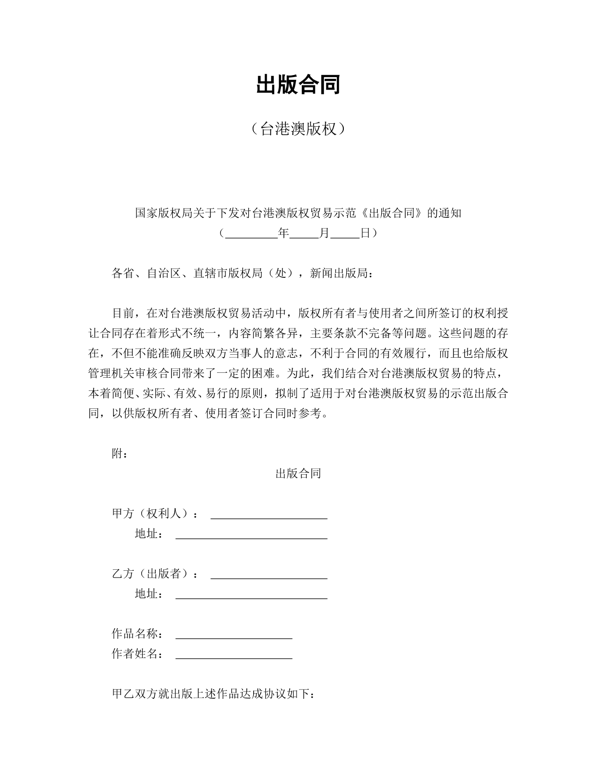 出版合同 常用版