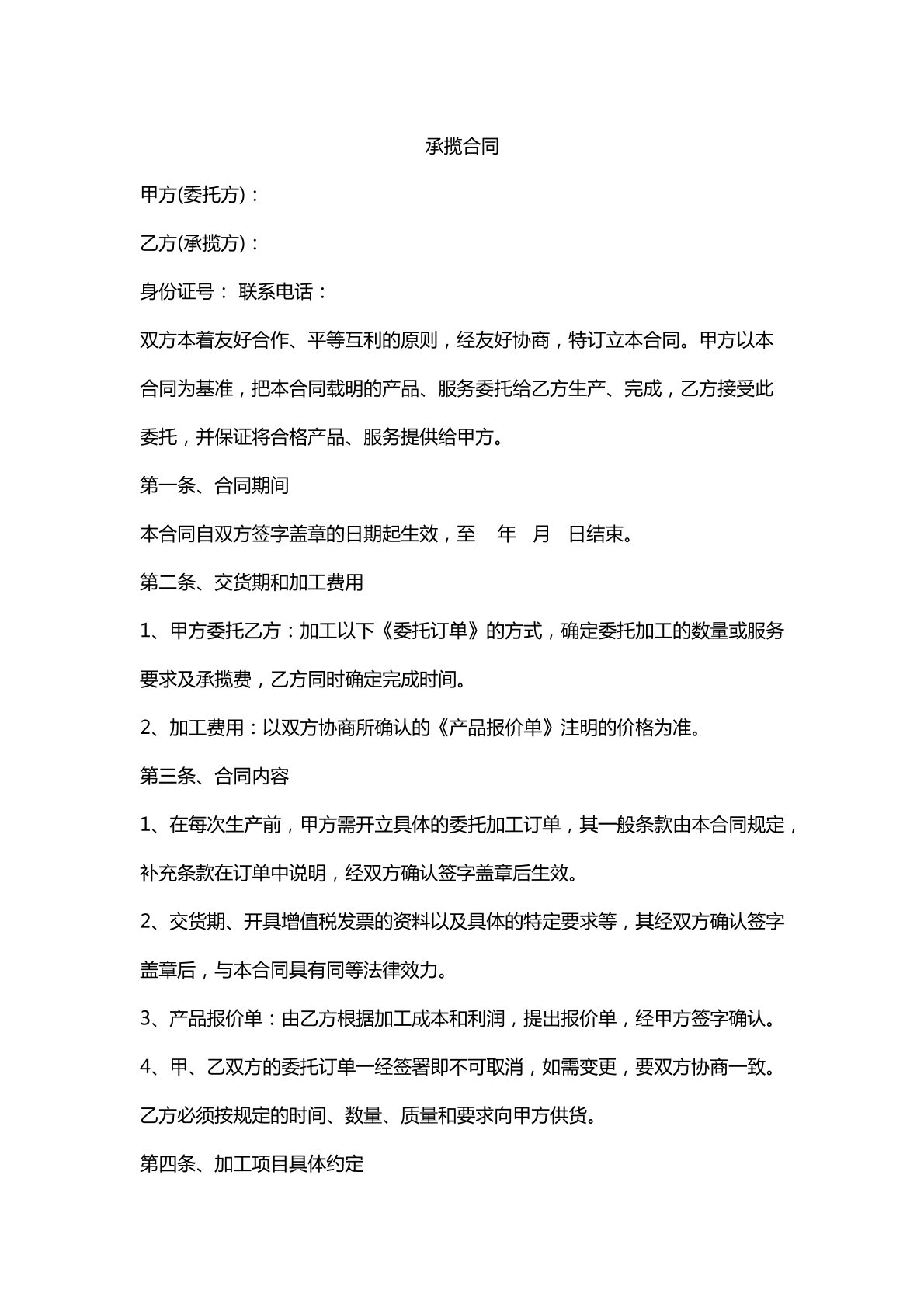 承揽合 同