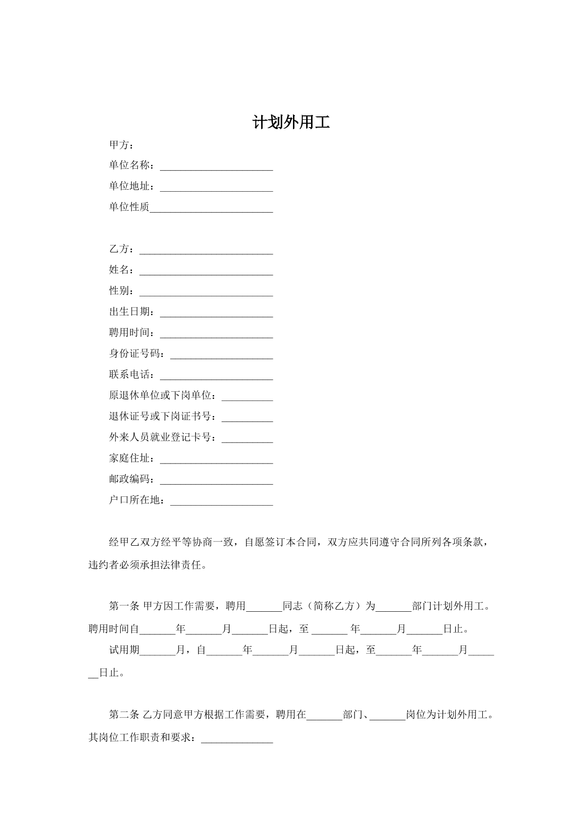 计划外用工劳动合同