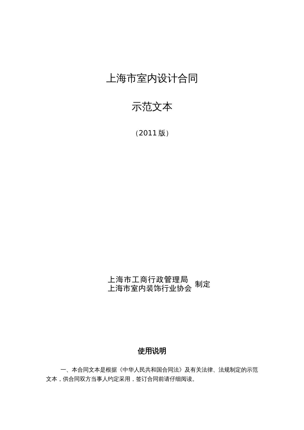 上海市室内设计合同
