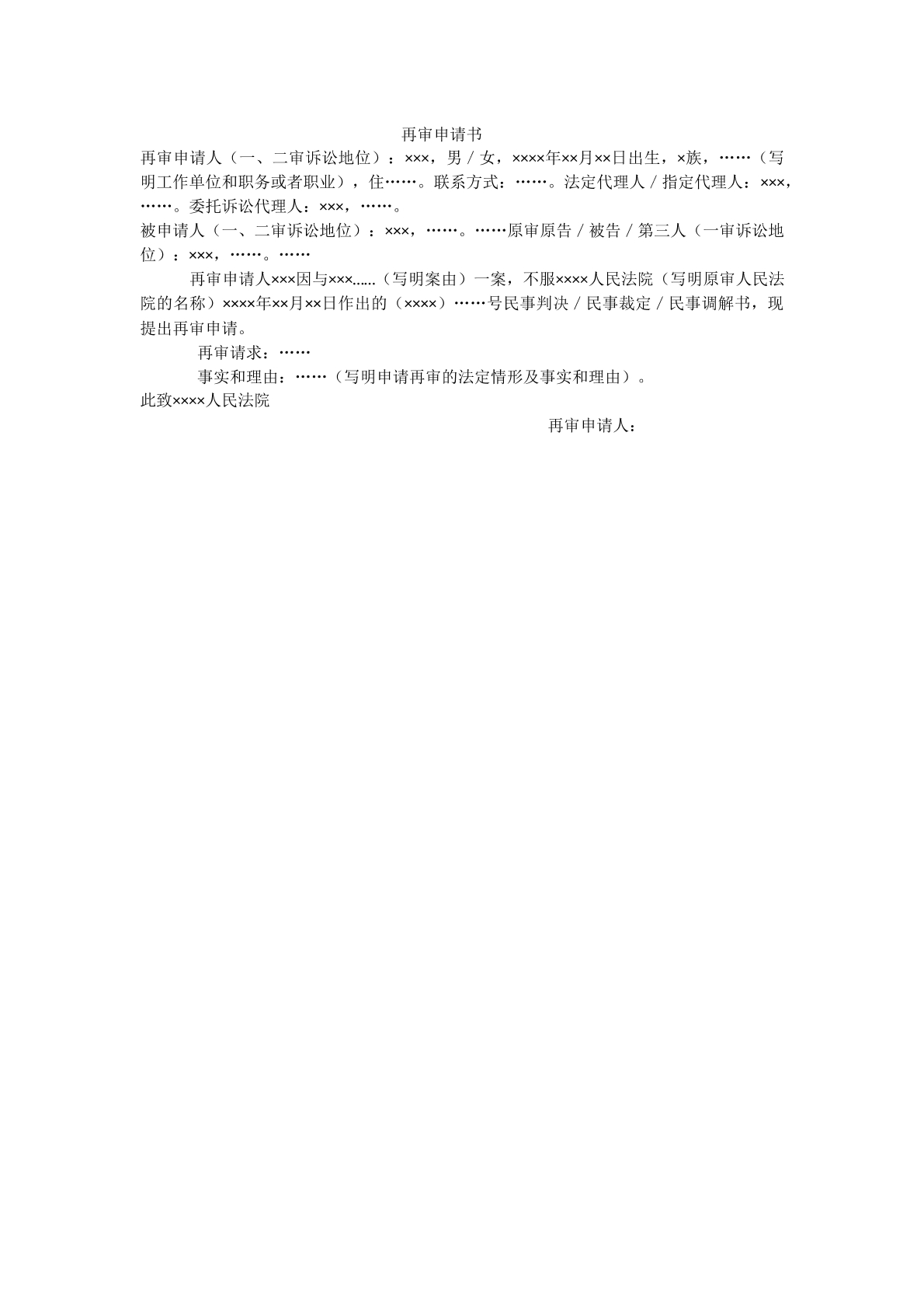 民事再审申请书