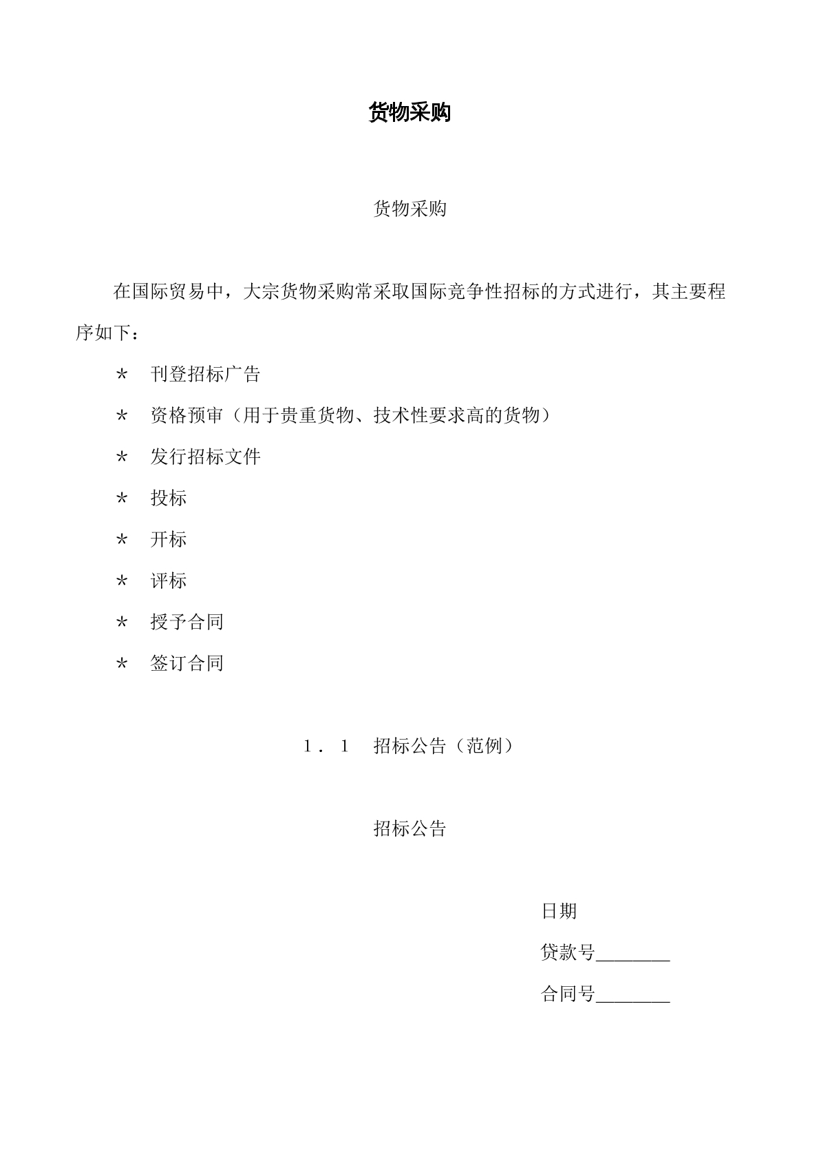 货物采购合同