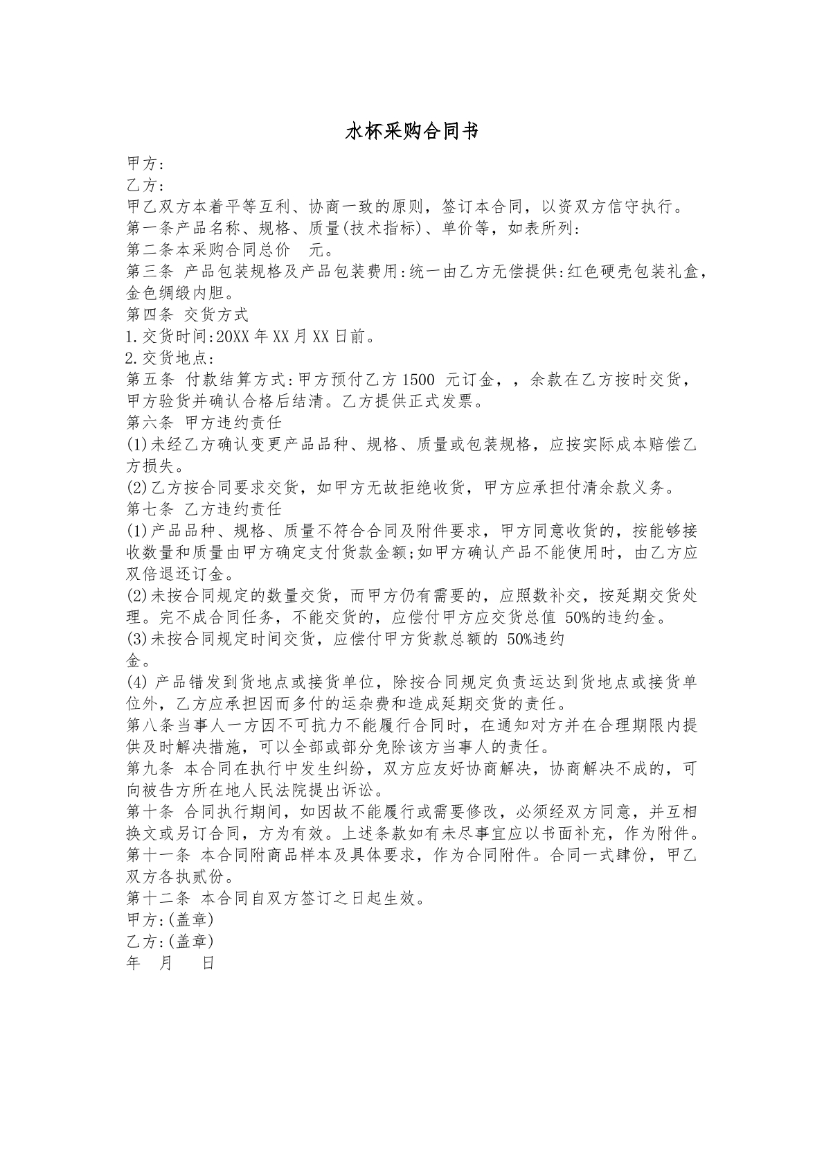 水杯采购协议书
