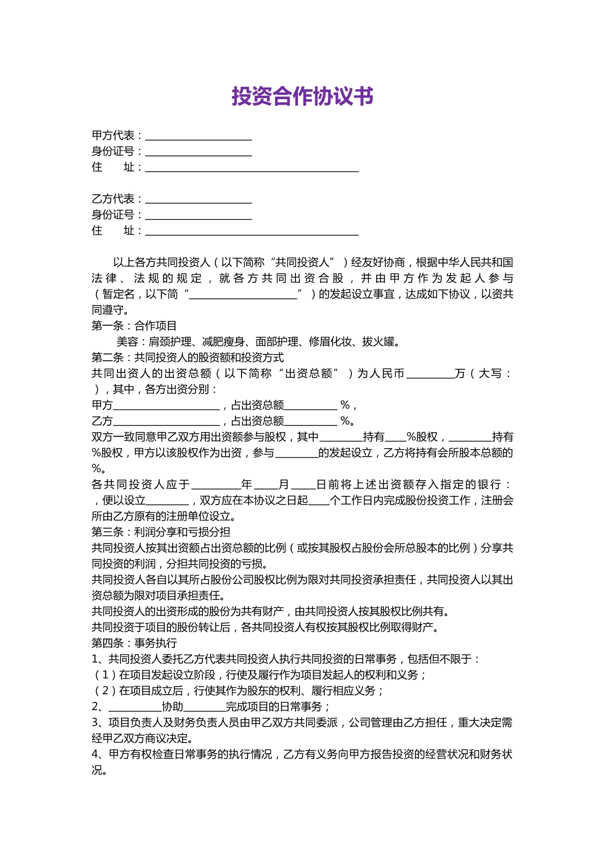 投资合作协议书