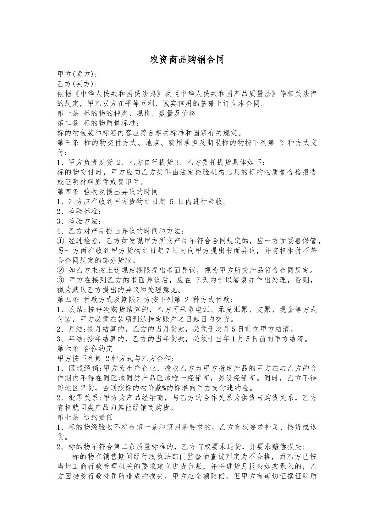 农资商品购销合同