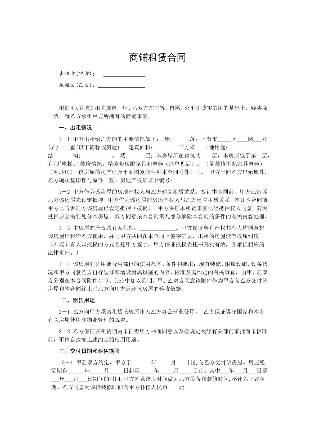 商铺租赁合同范本