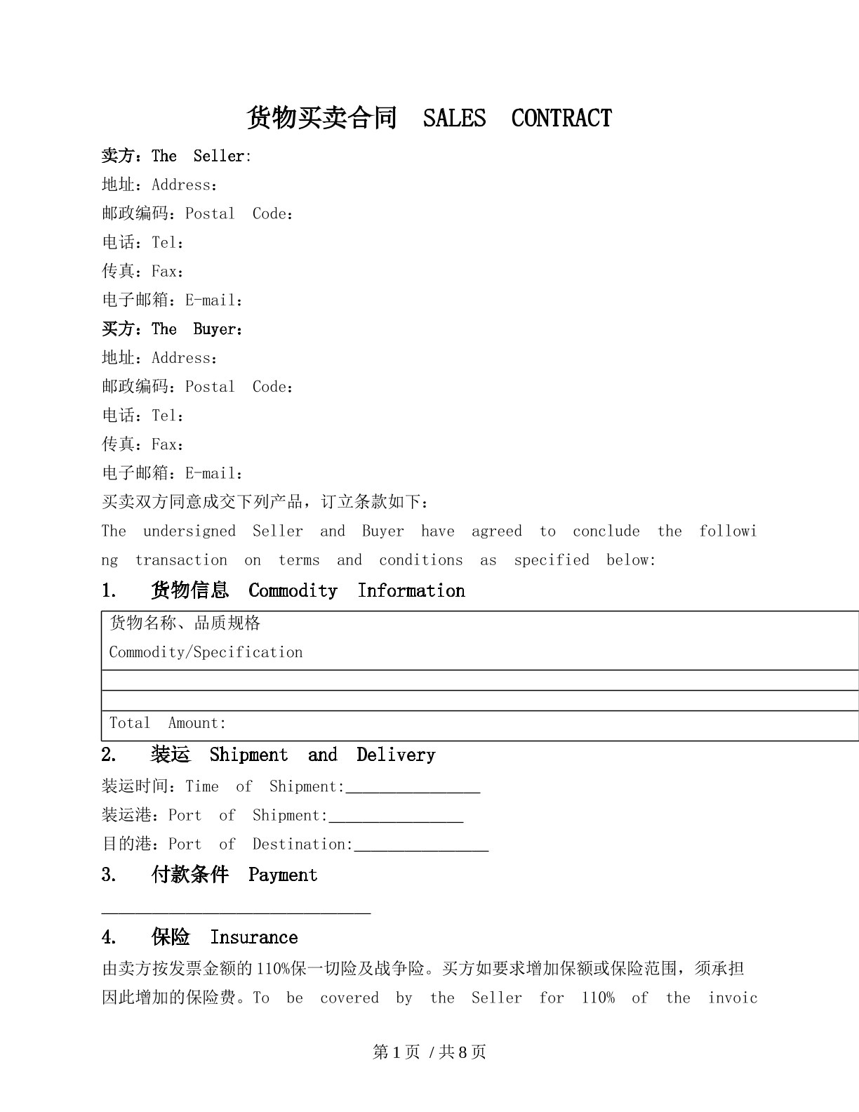 国际货物买卖合同