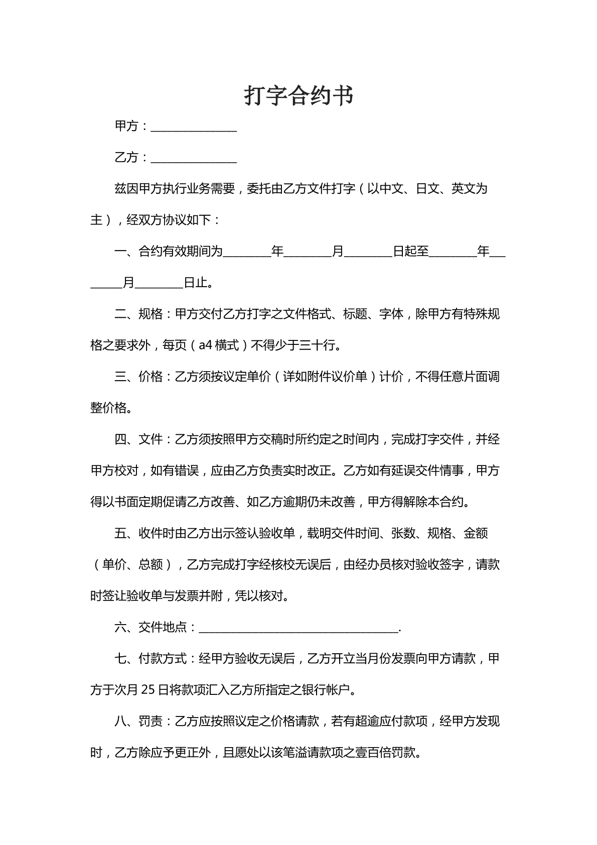 打字合约书