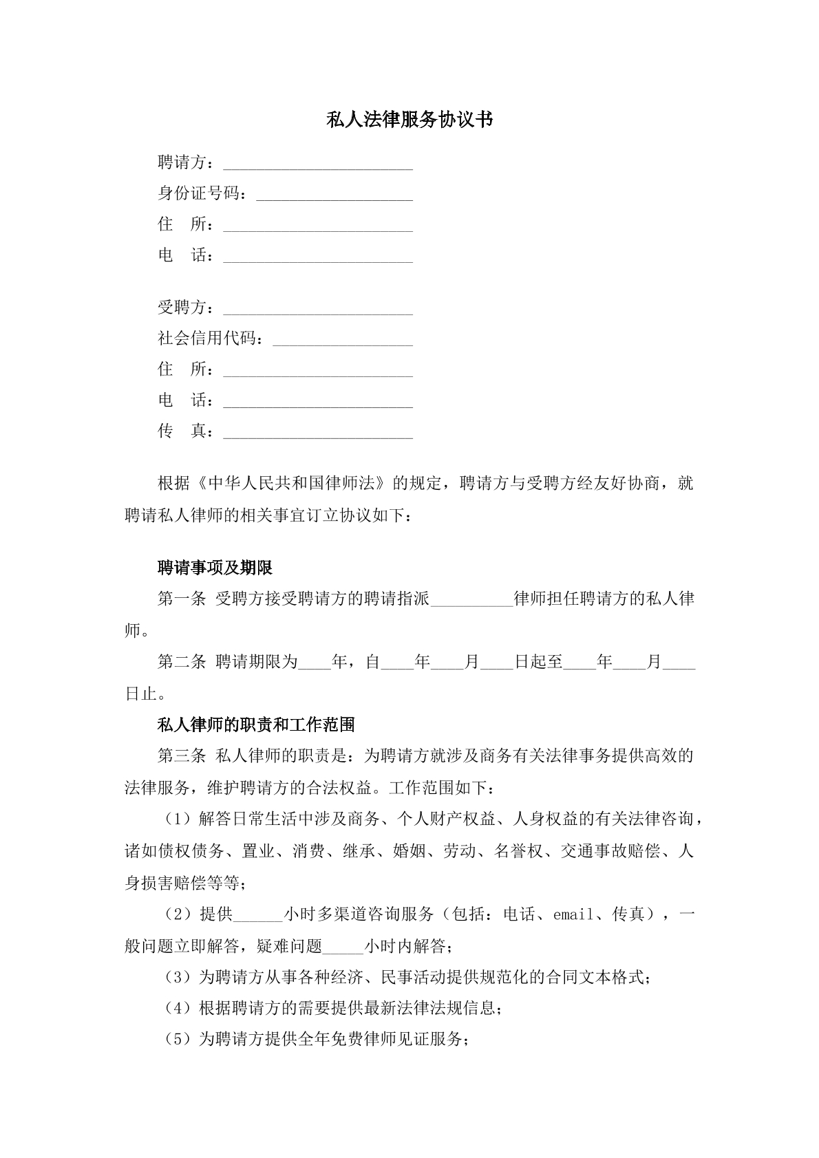 私人法律服务协议书