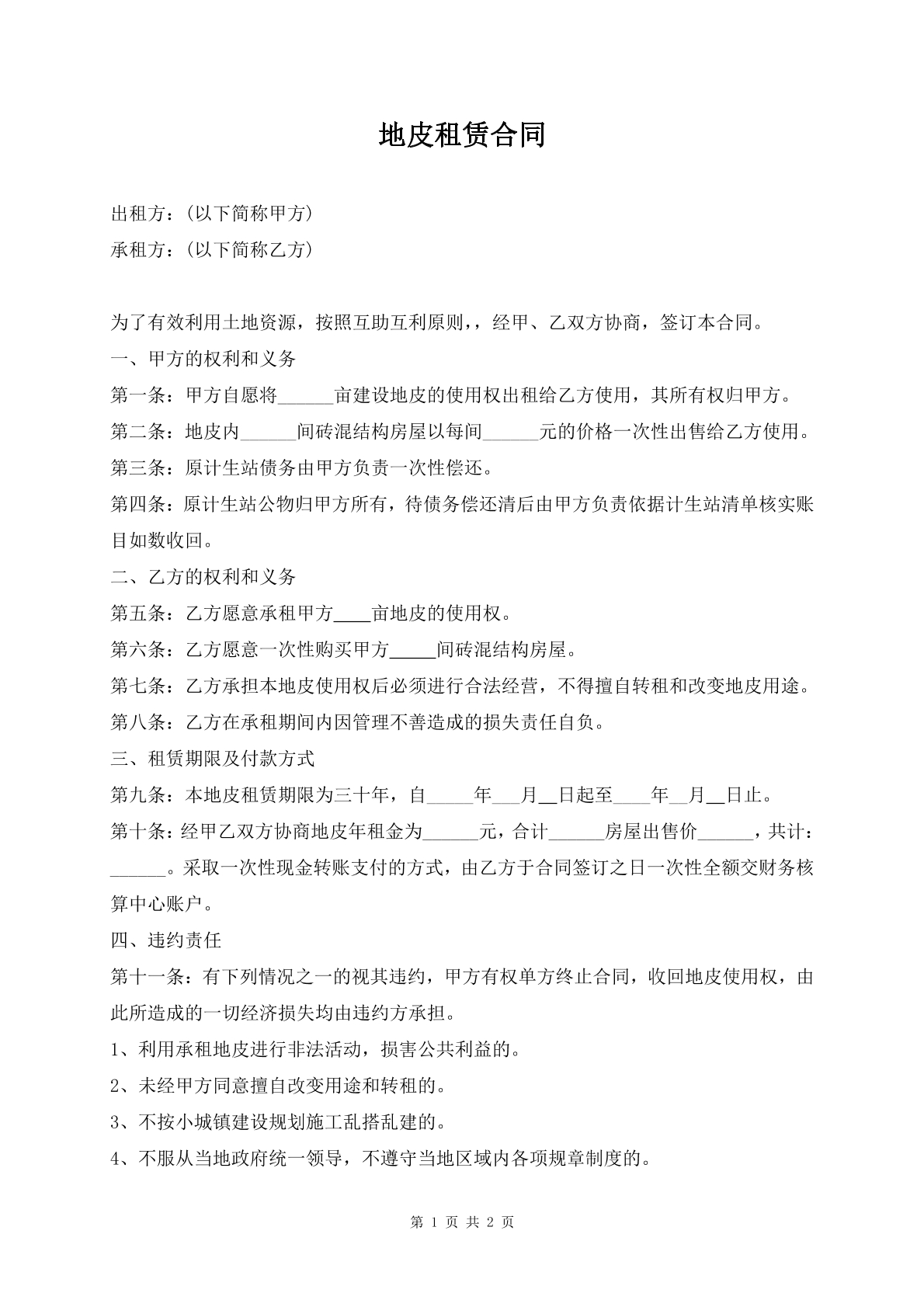 地皮租赁合同