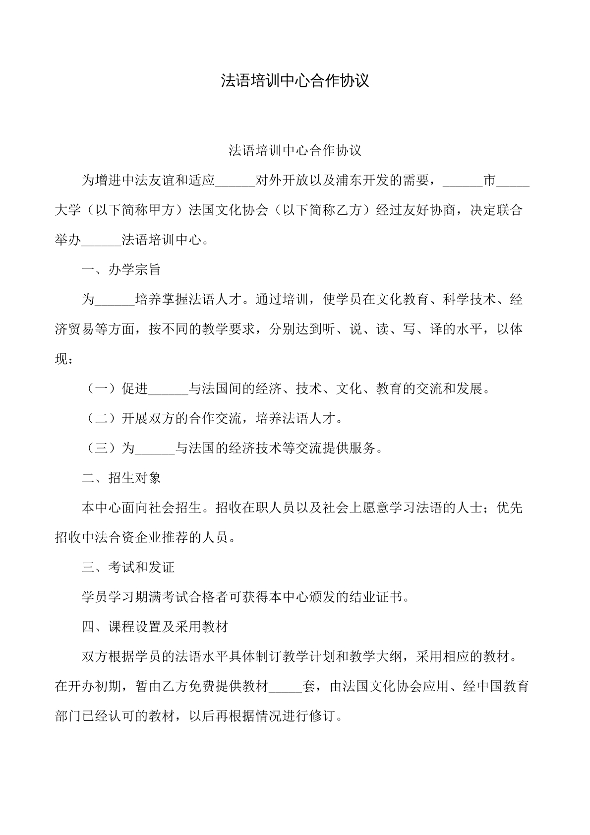 法语培训中心合作协议