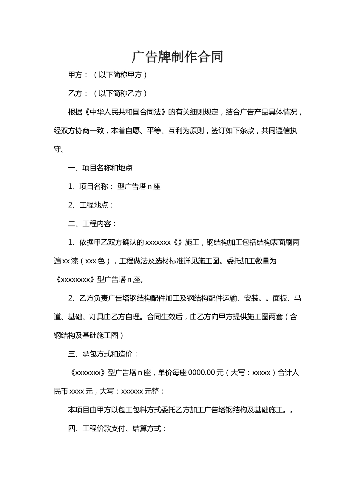 广告牌制作合同