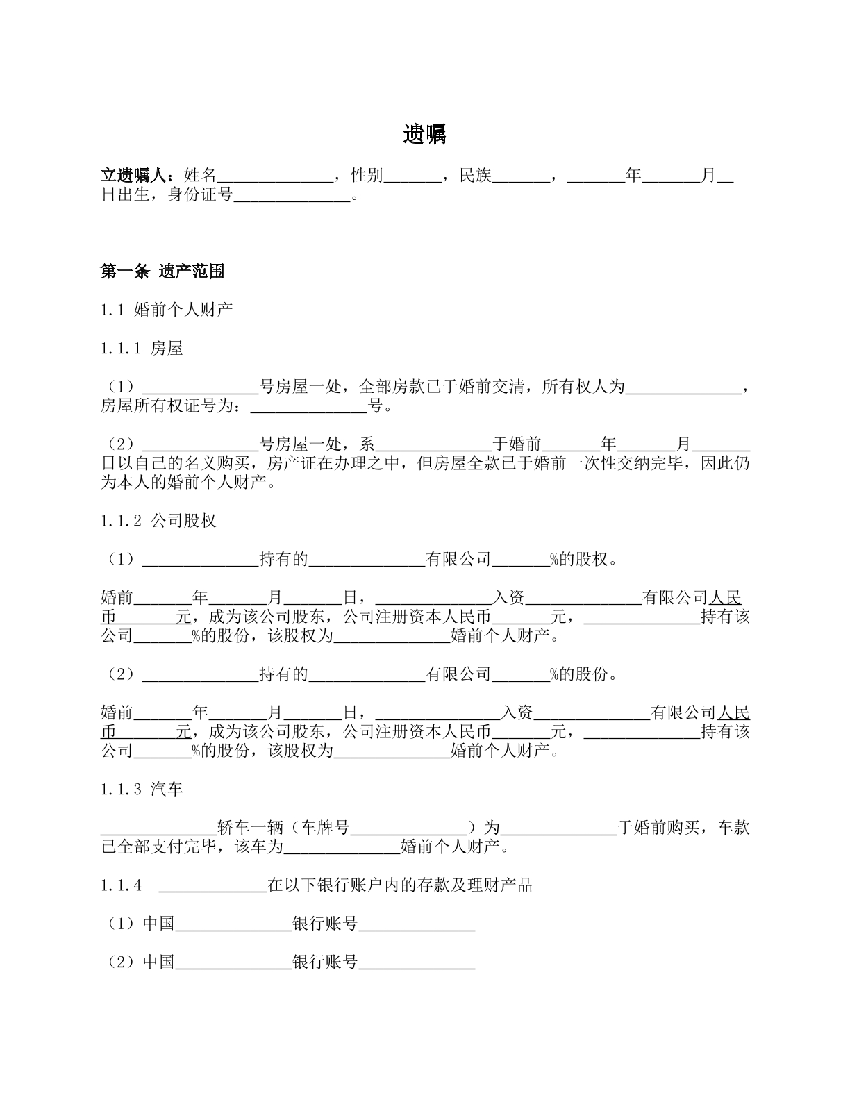 遗嘱