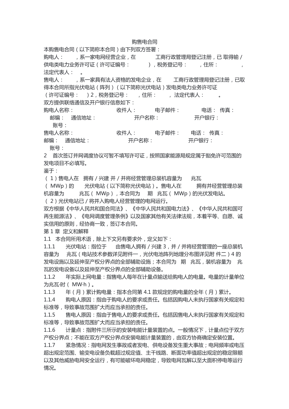 售电合同