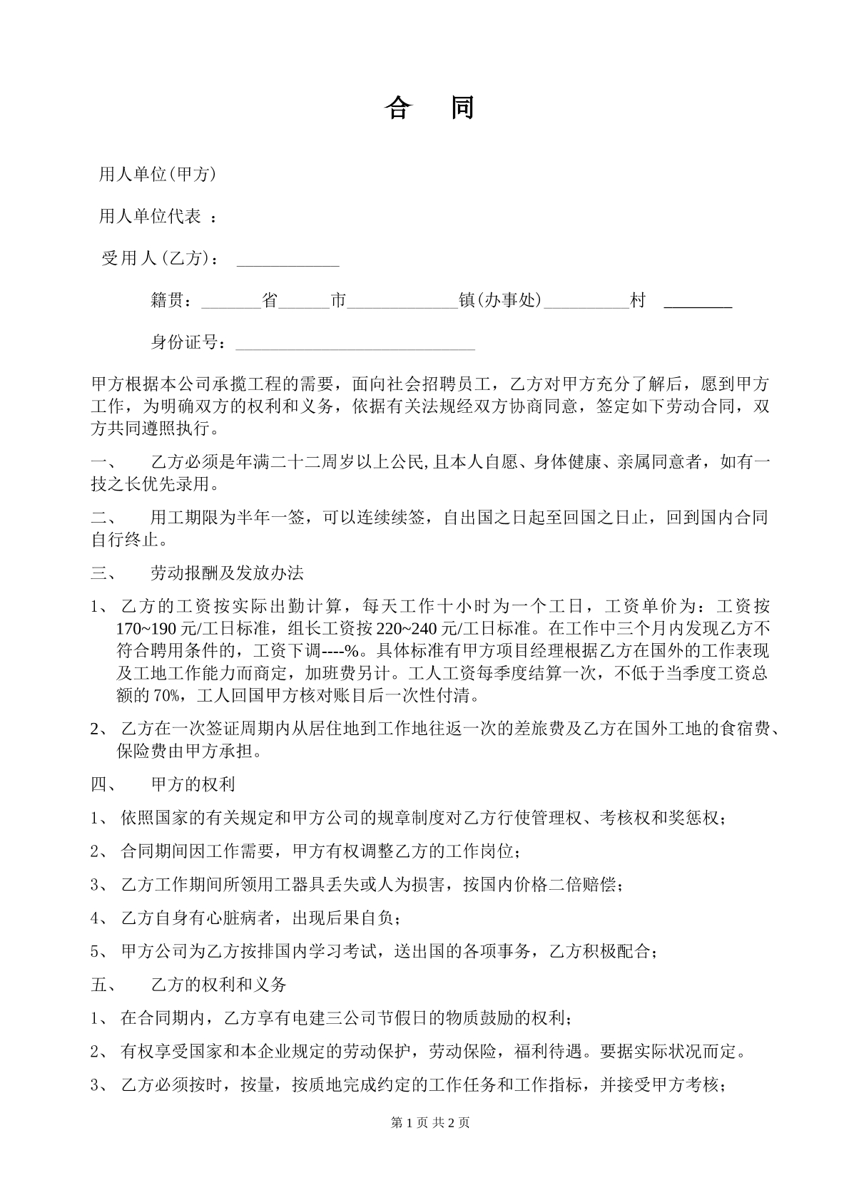 出国劳务合同范本