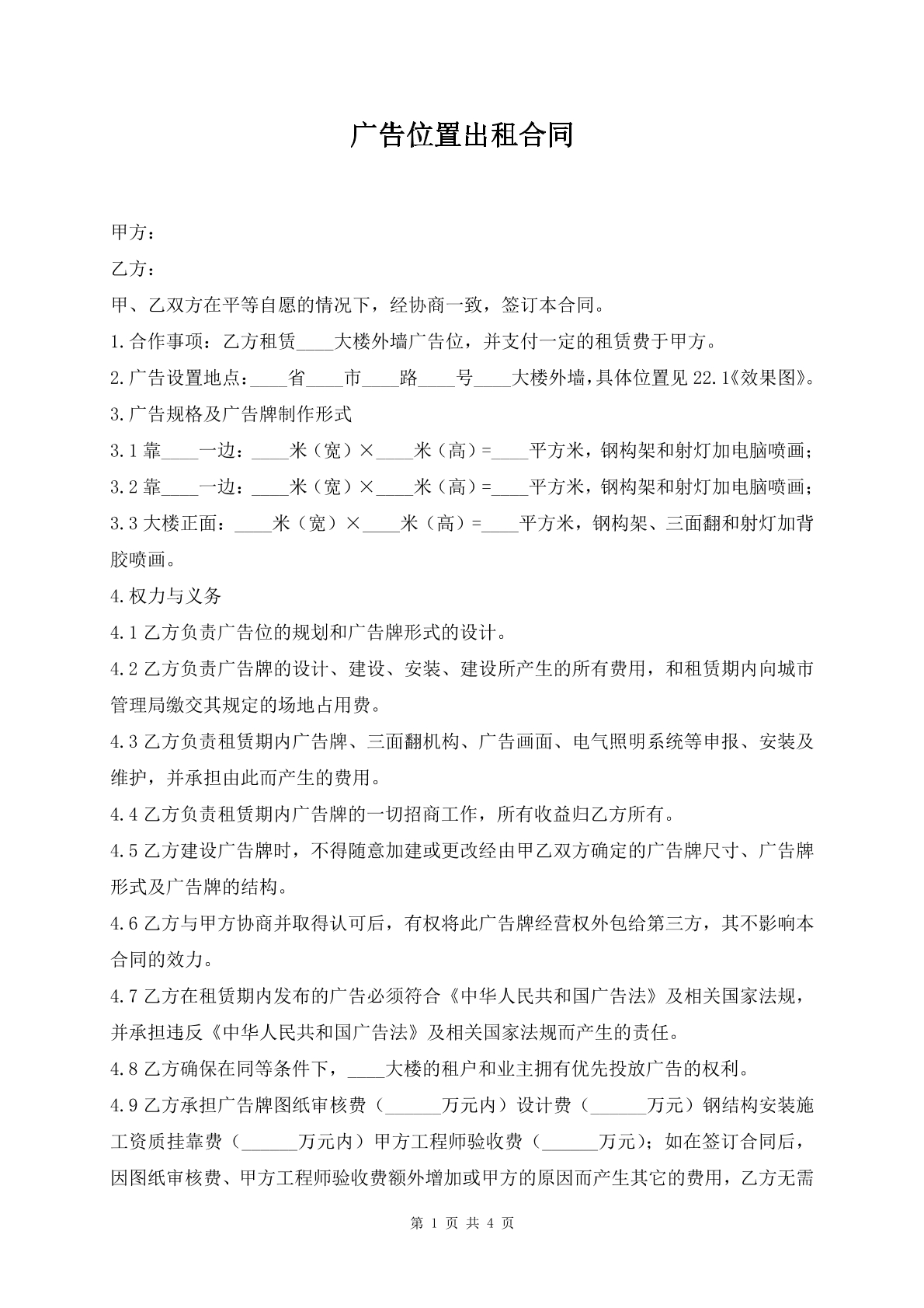 广告位置出租合同