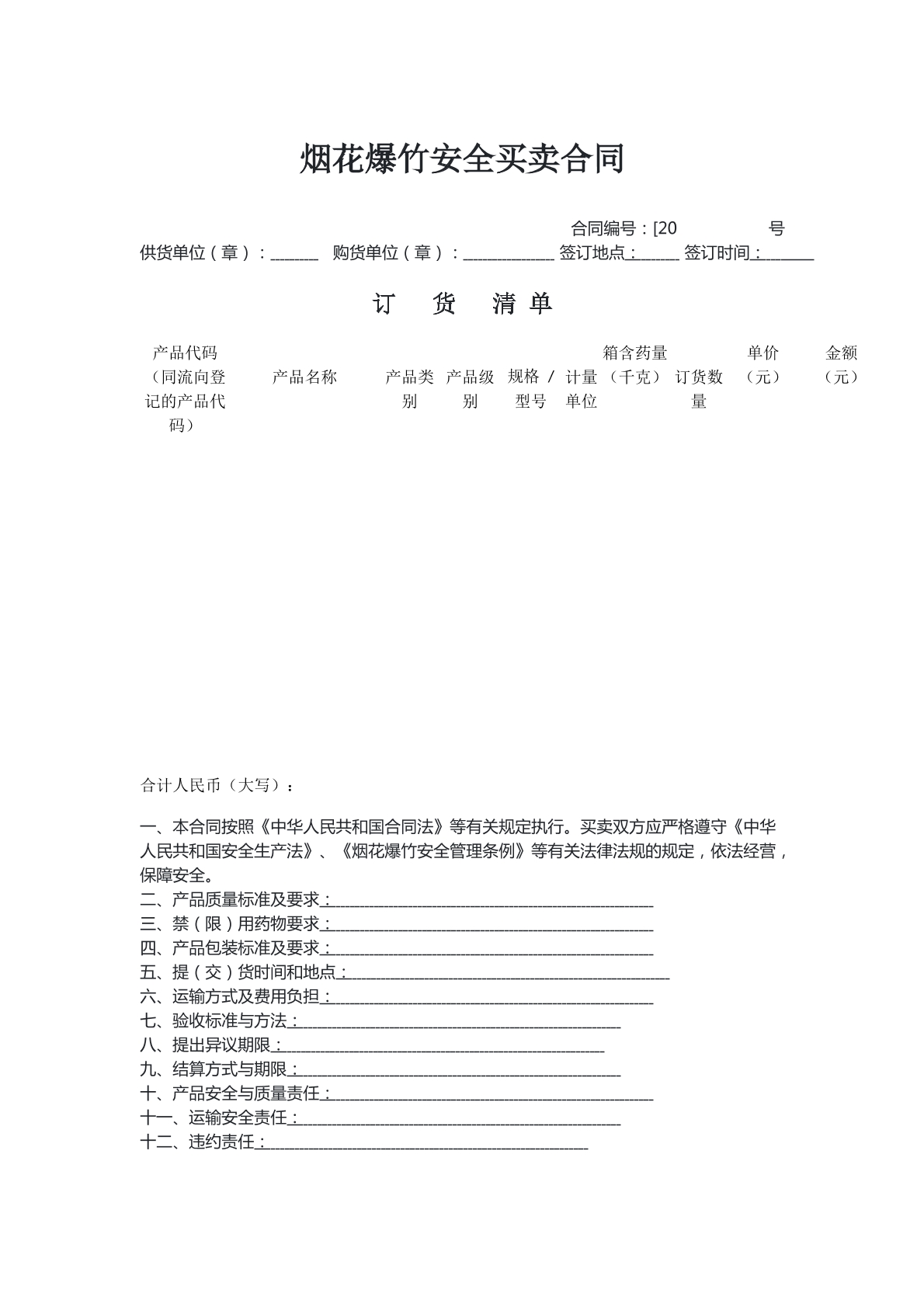 安全买卖