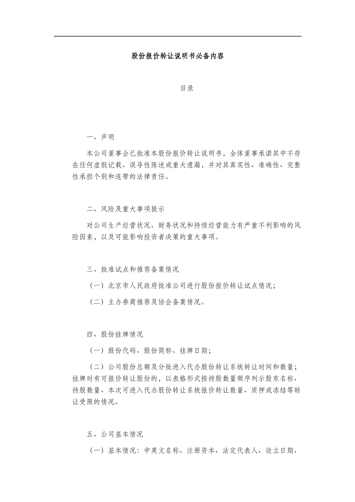 股份报价转让协议书