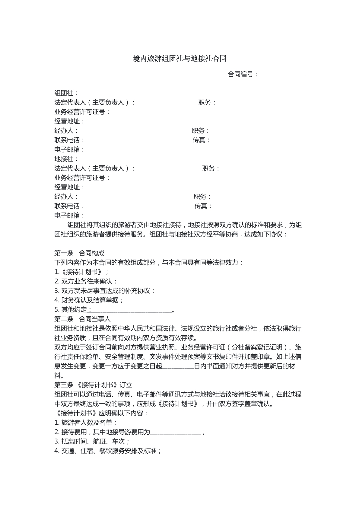 团社与地设结合