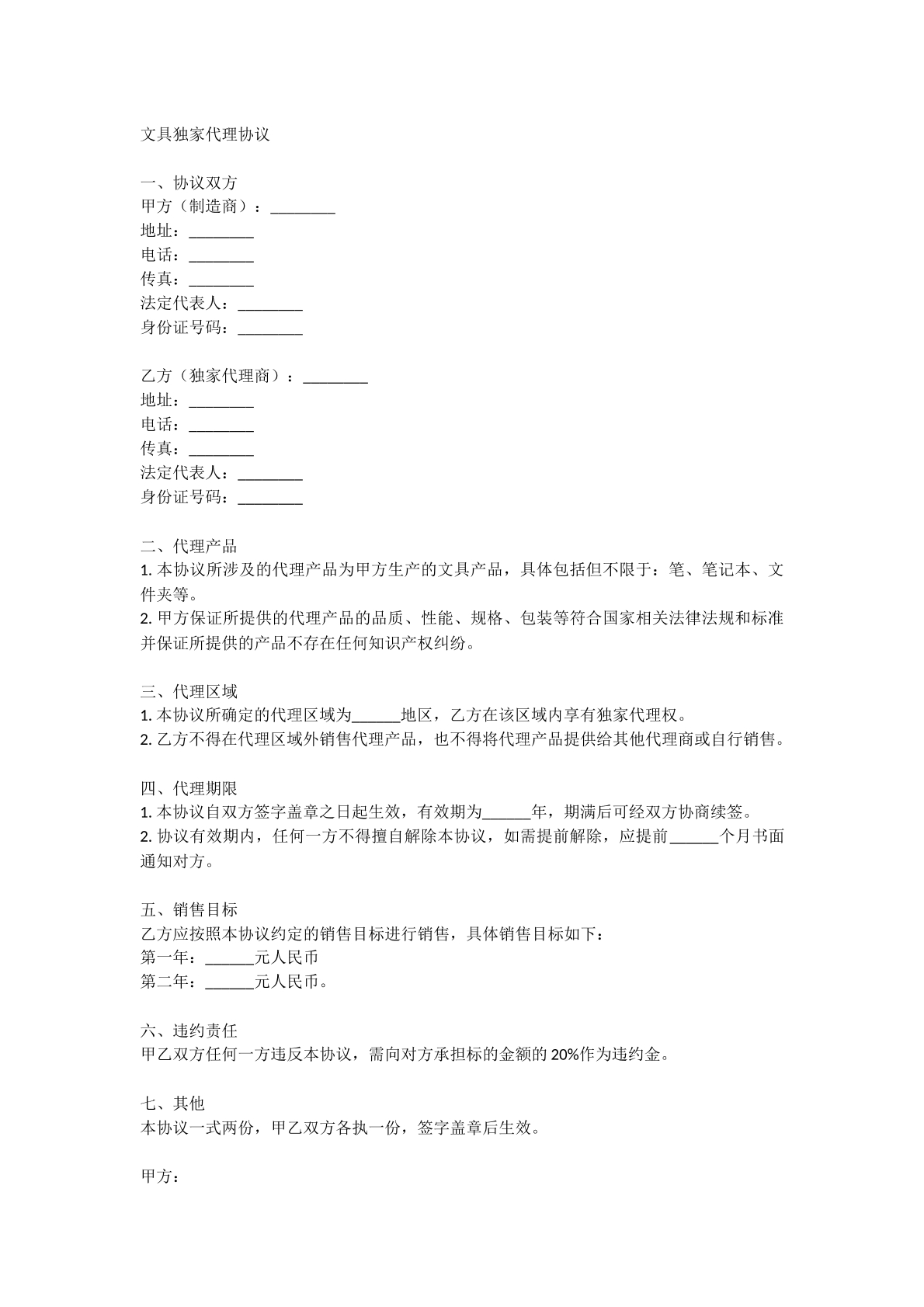 品牌文具独家代理协议