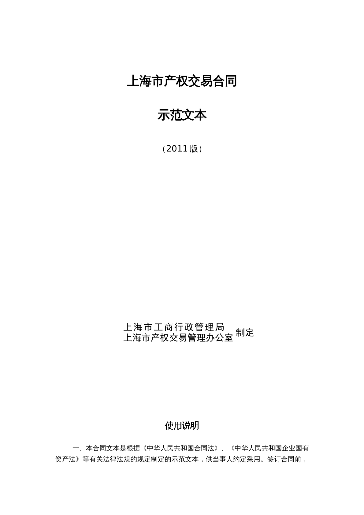 上海市产权交易合同
