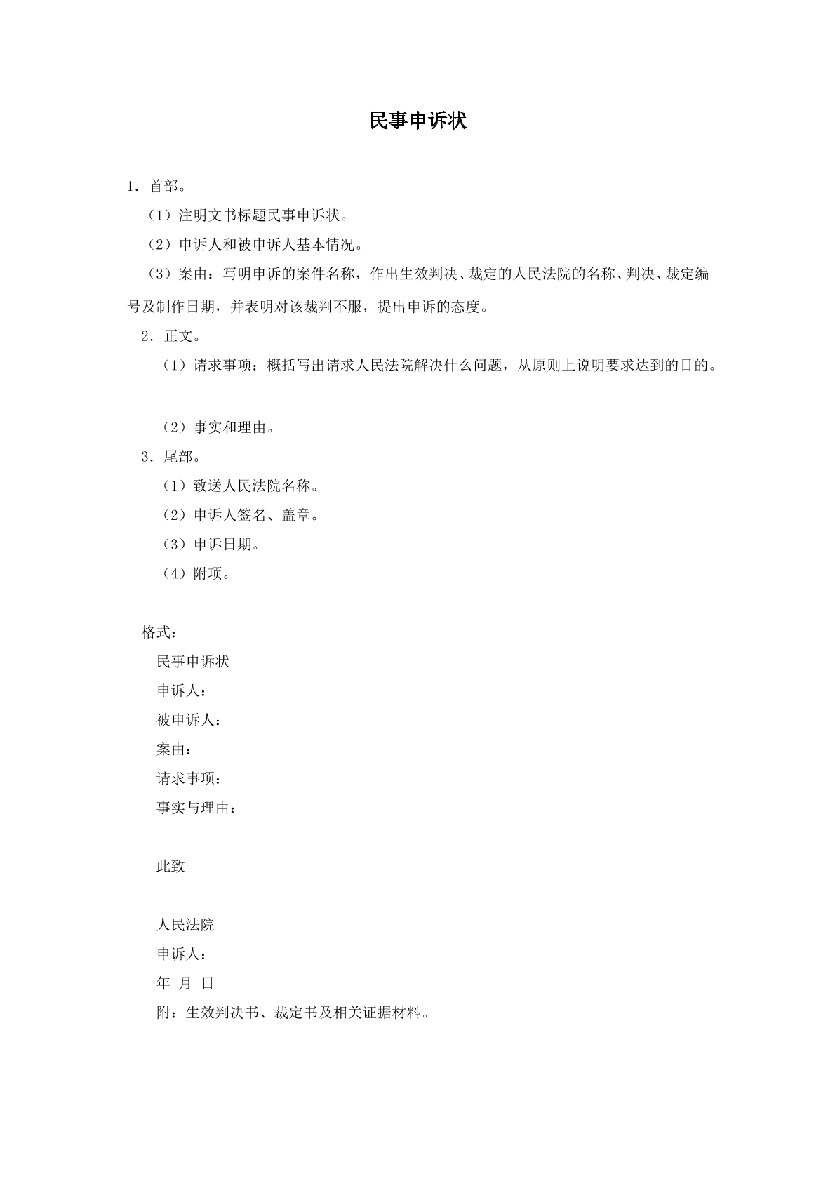 民事申诉状