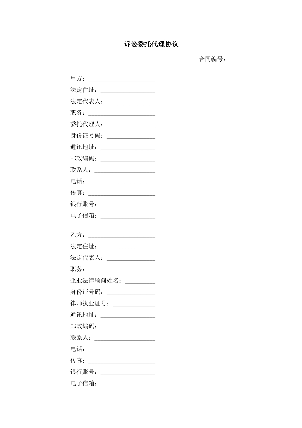 诉讼委托代理协议