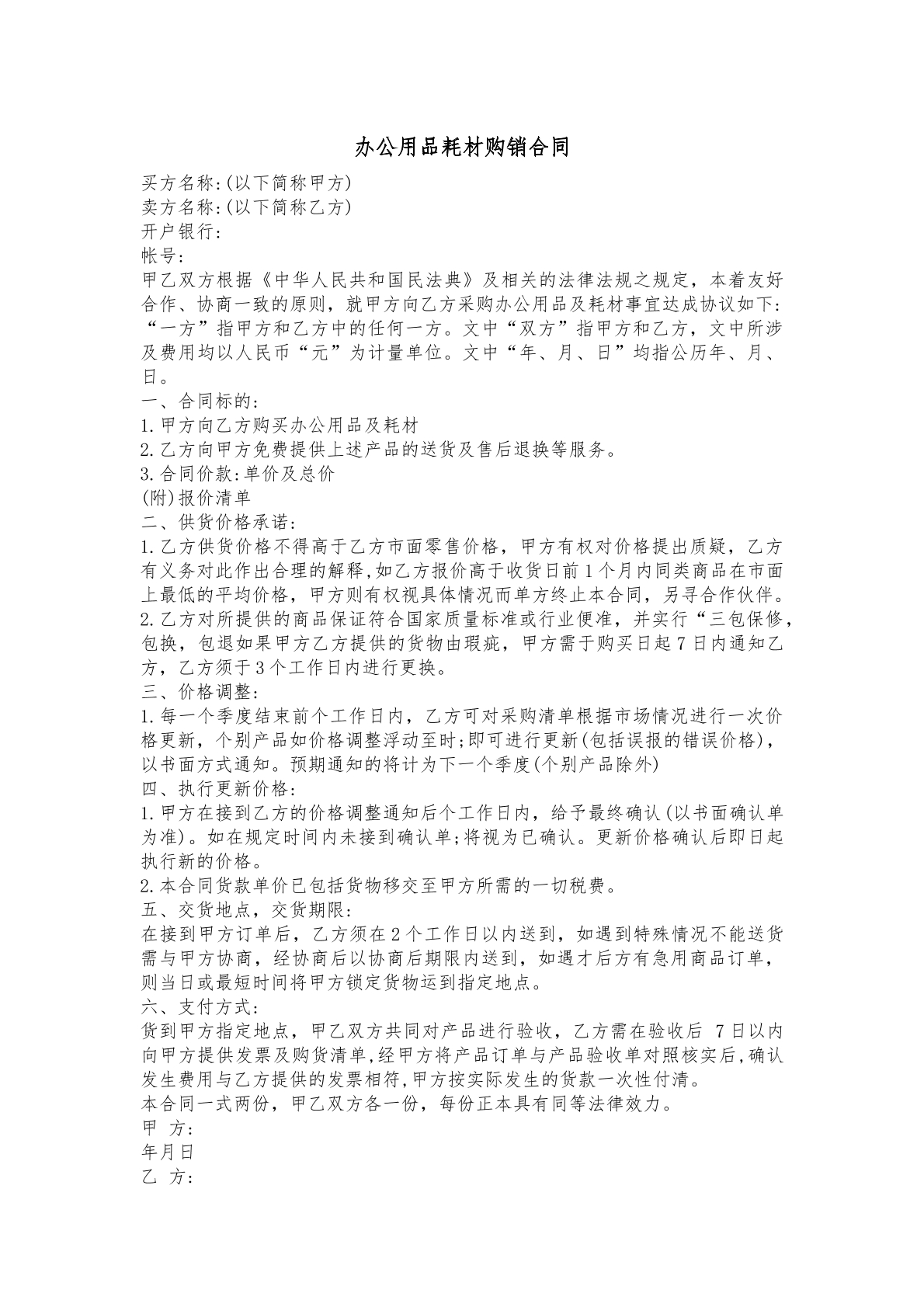 办公用品耗材购销合同
