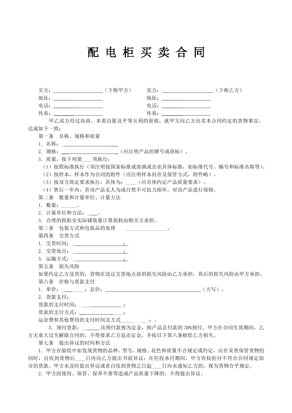 配电柜买卖合同