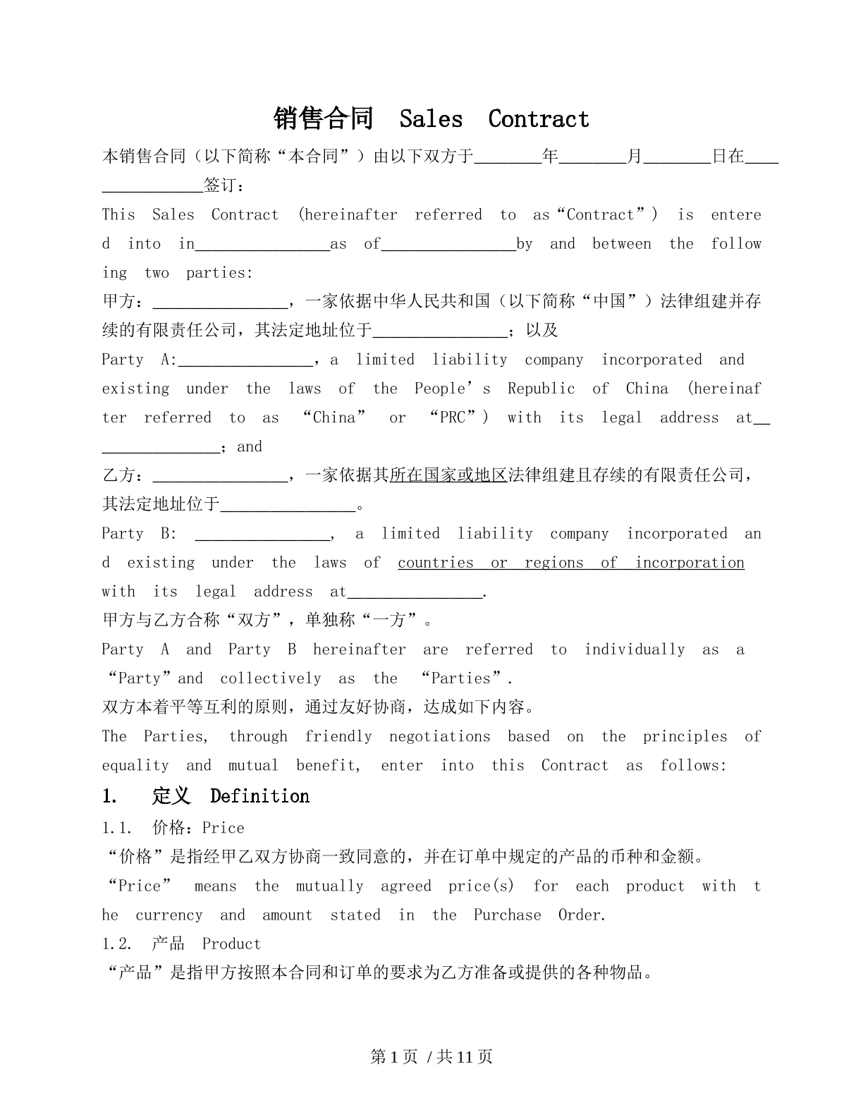 货物买卖合同