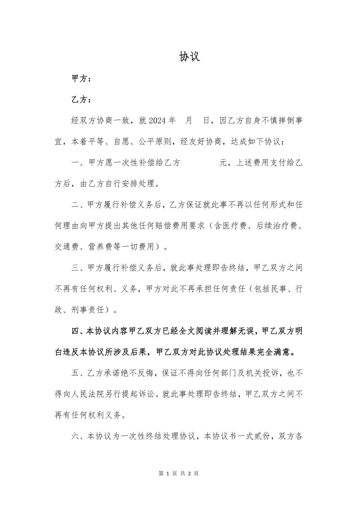 和解协议完整版