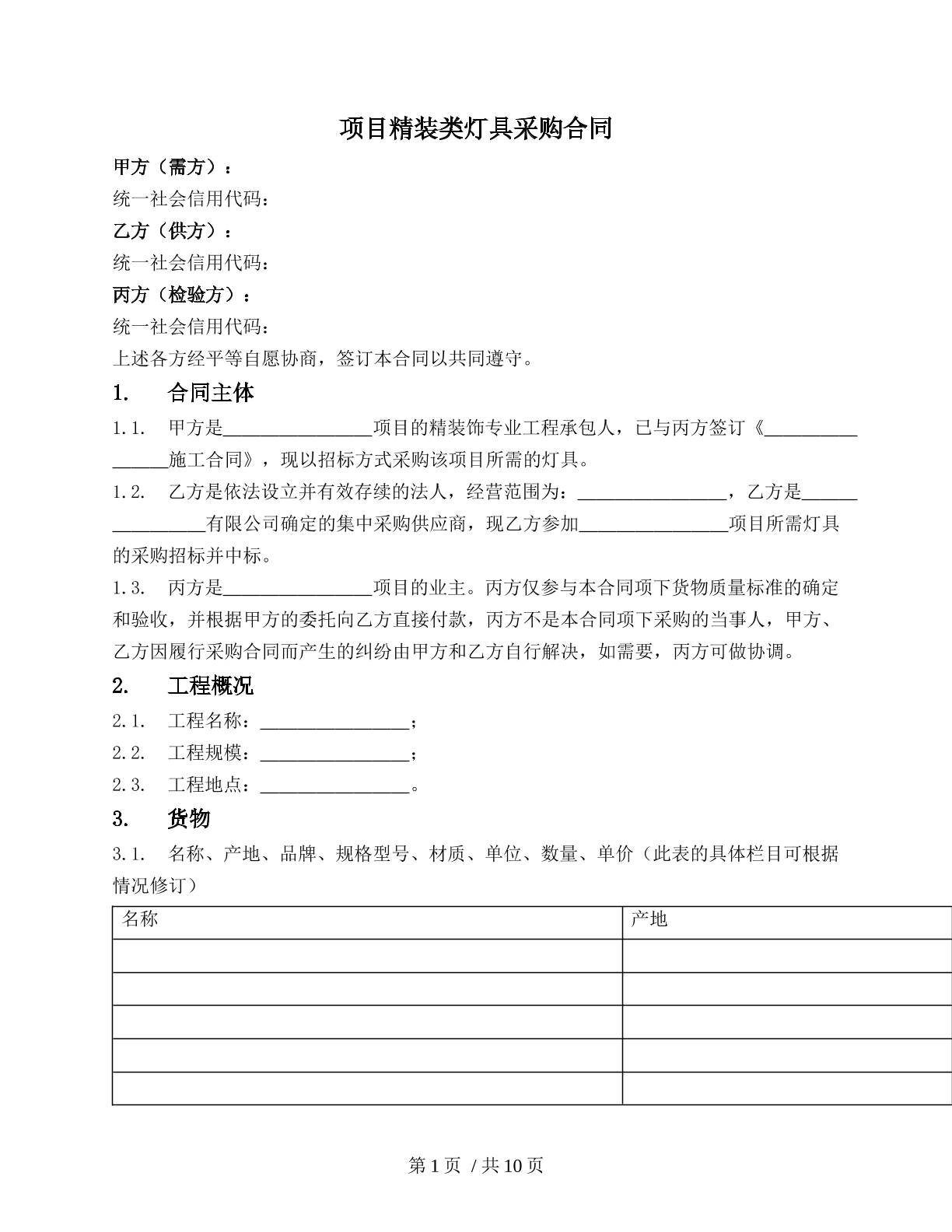 项目精装类灯具采购合同