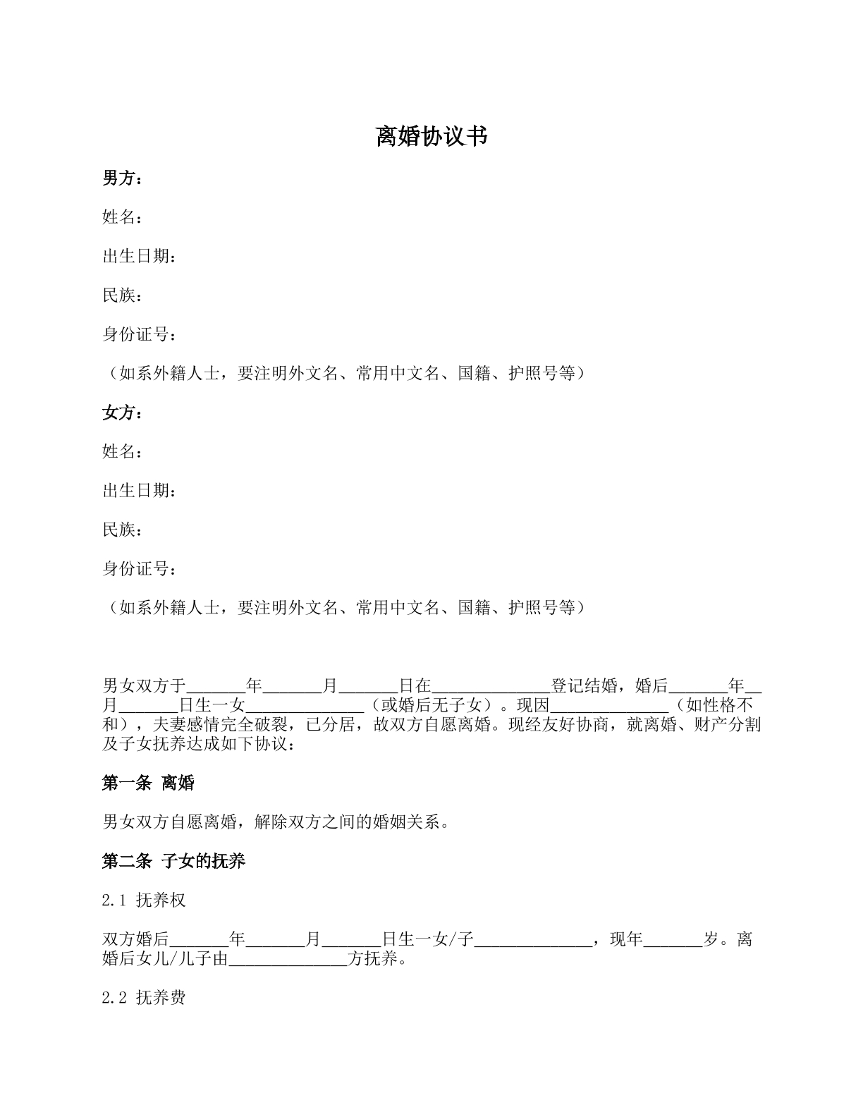 离婚协议