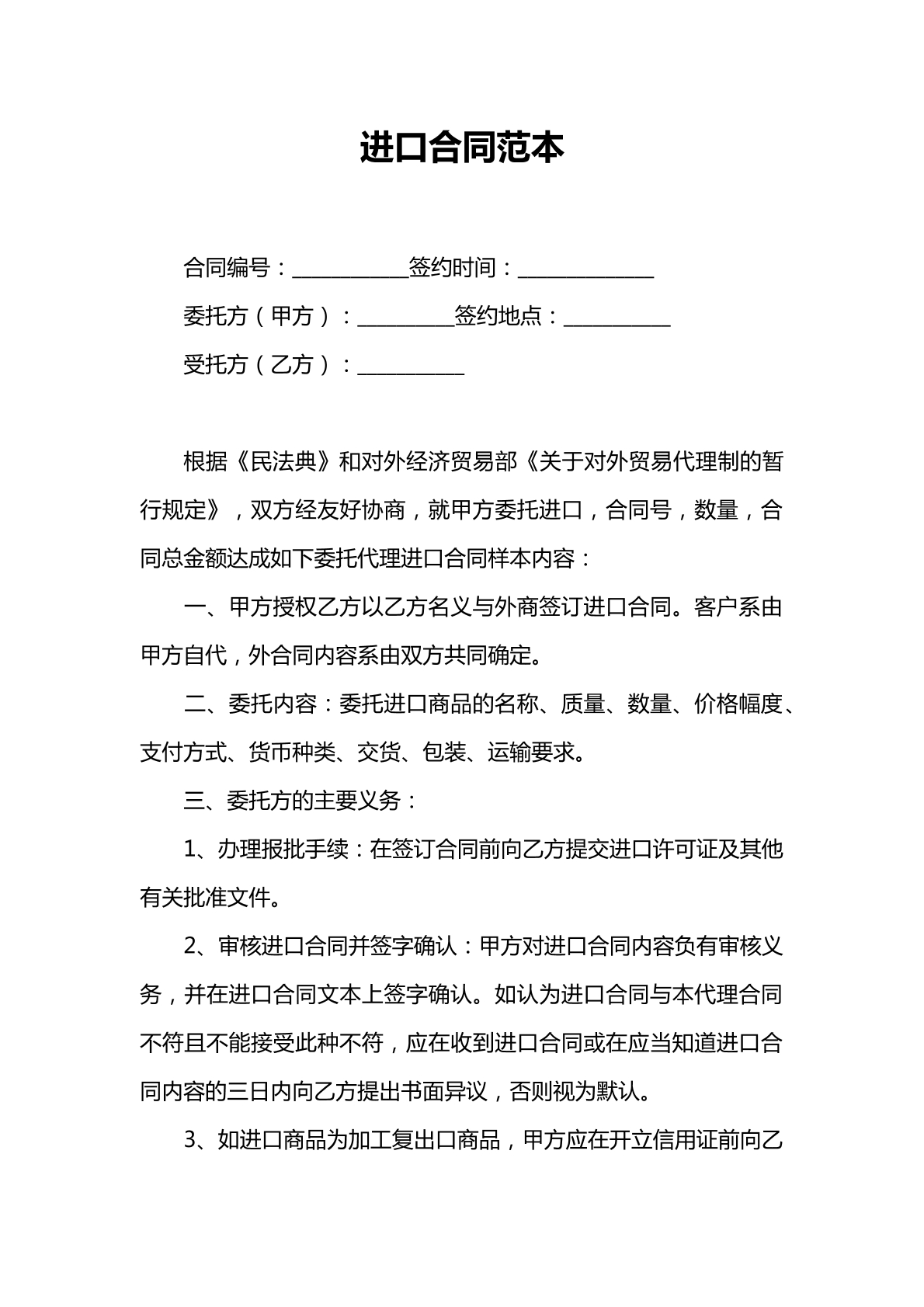 进口合同范本
