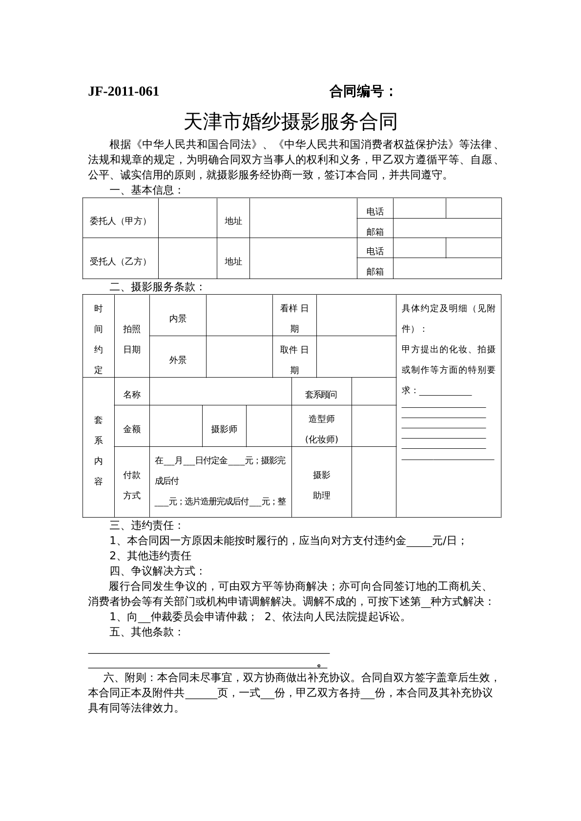 天津市婚纱摄影服务合同