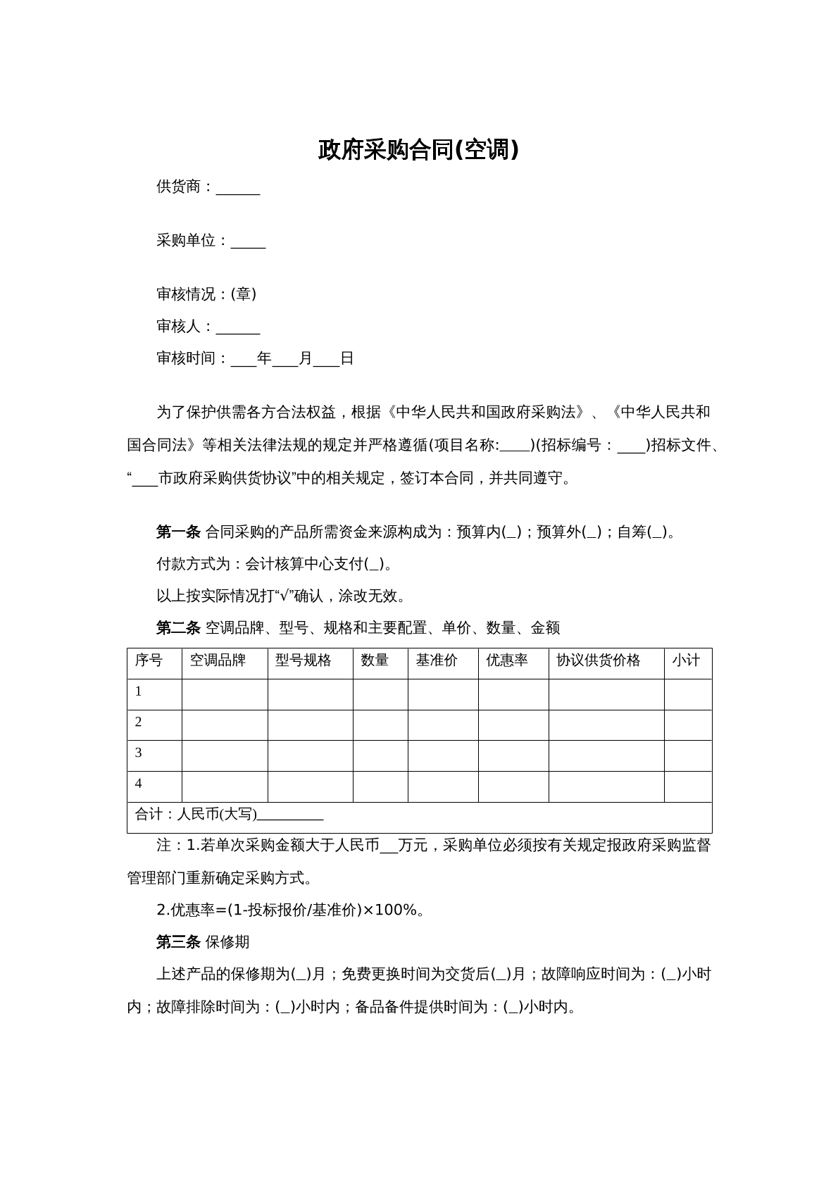 政府采购合同空调