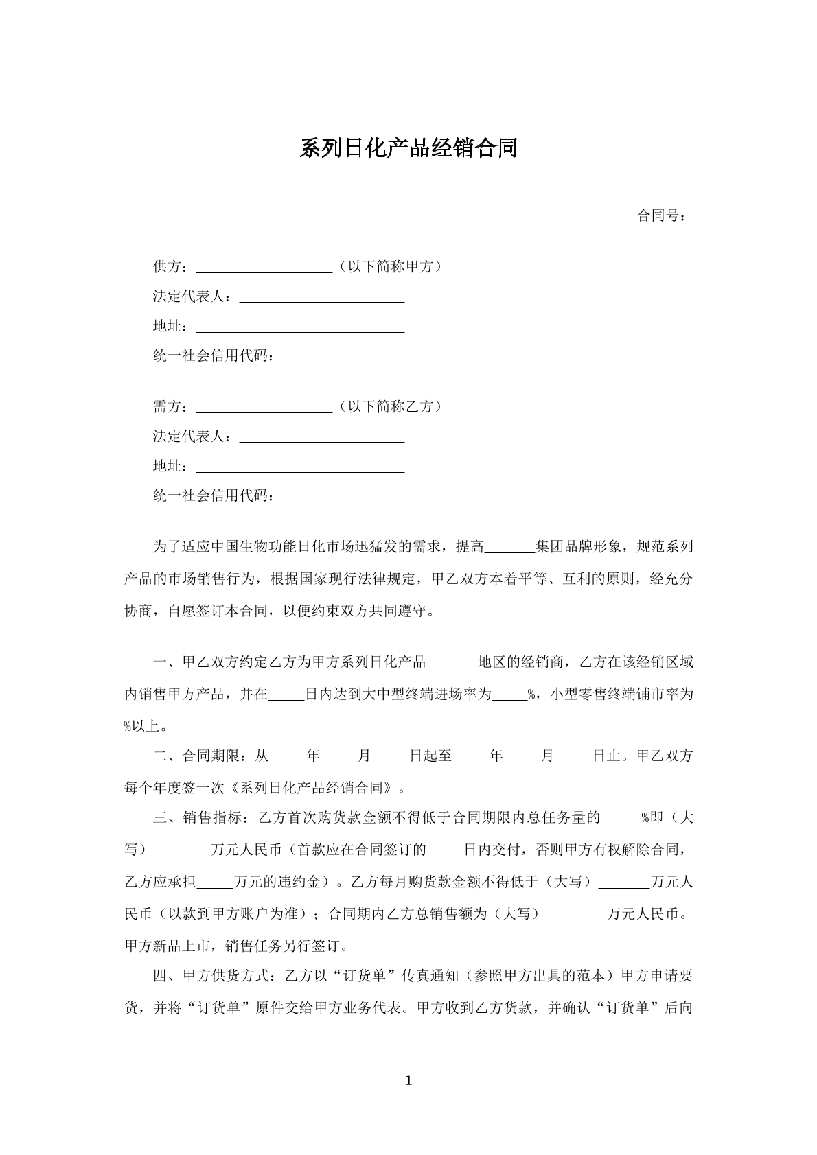 日化产品销售合同