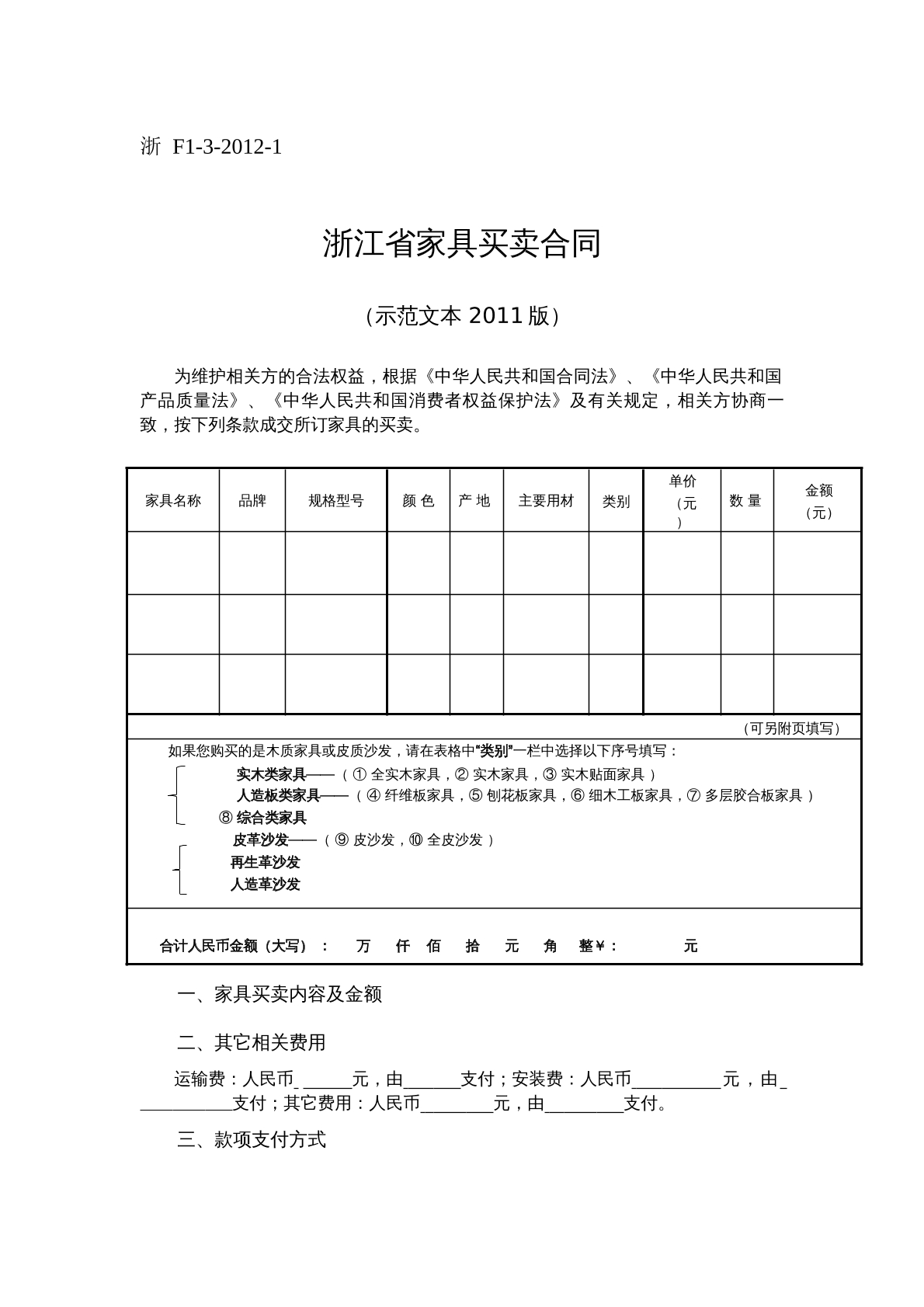 浙江省家具买卖合同