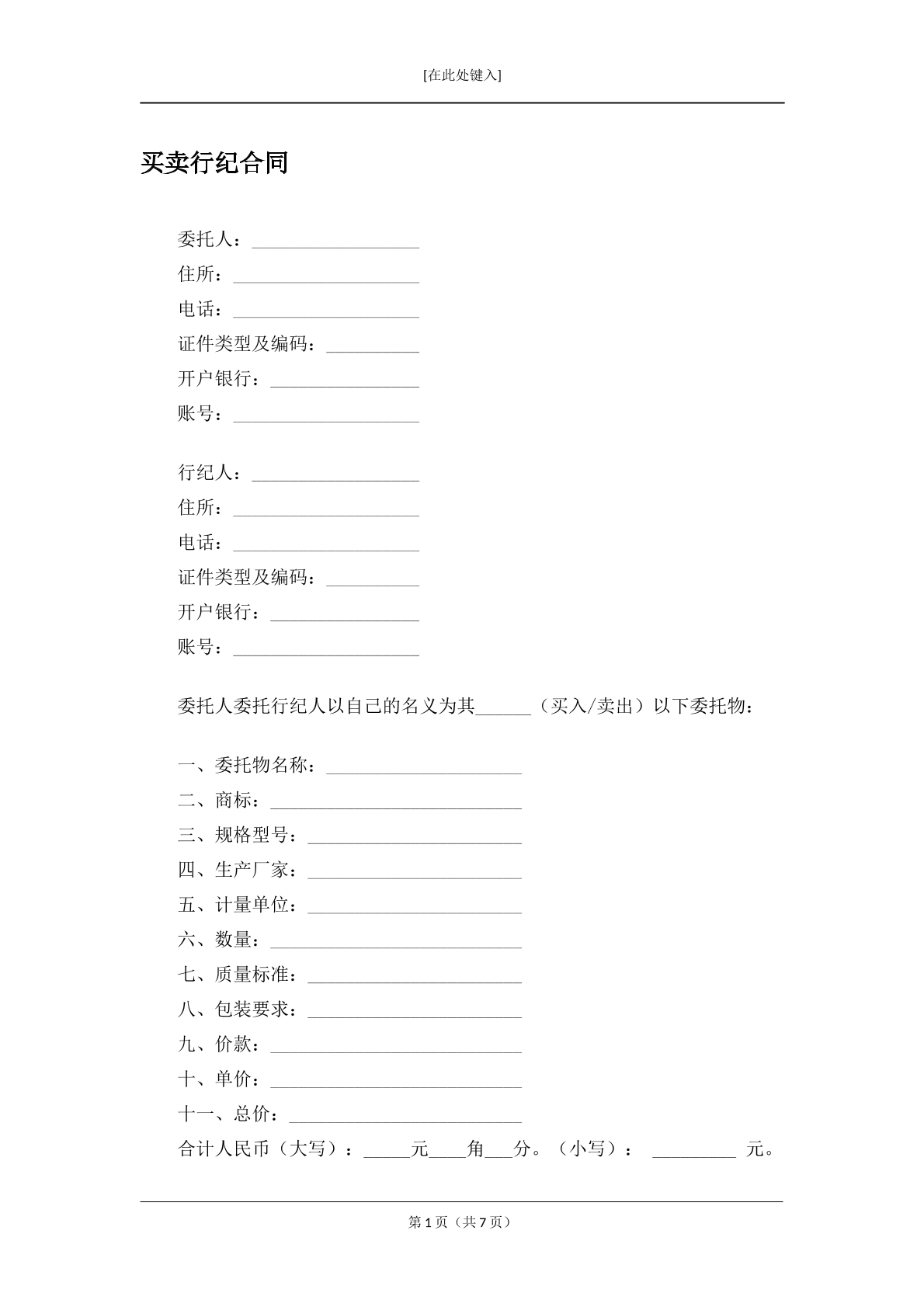 买卖行纪合同