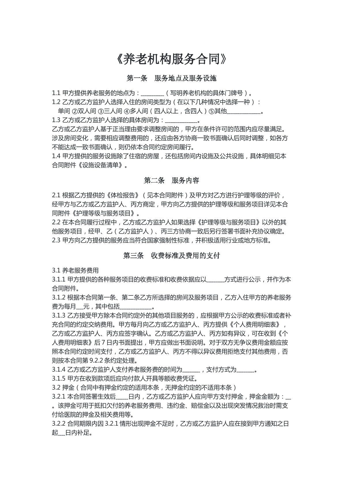 养老服务