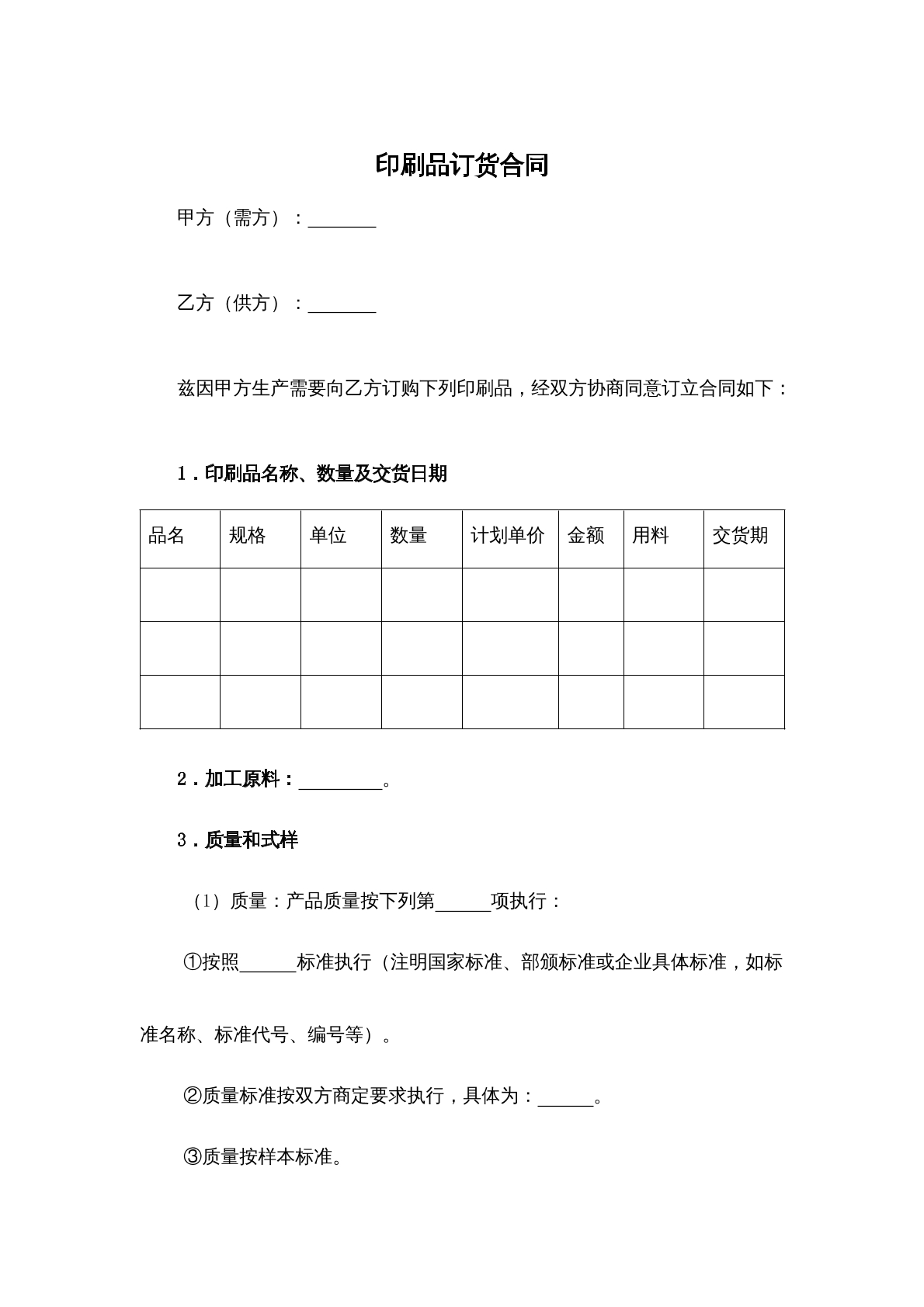 印刷品订货合同