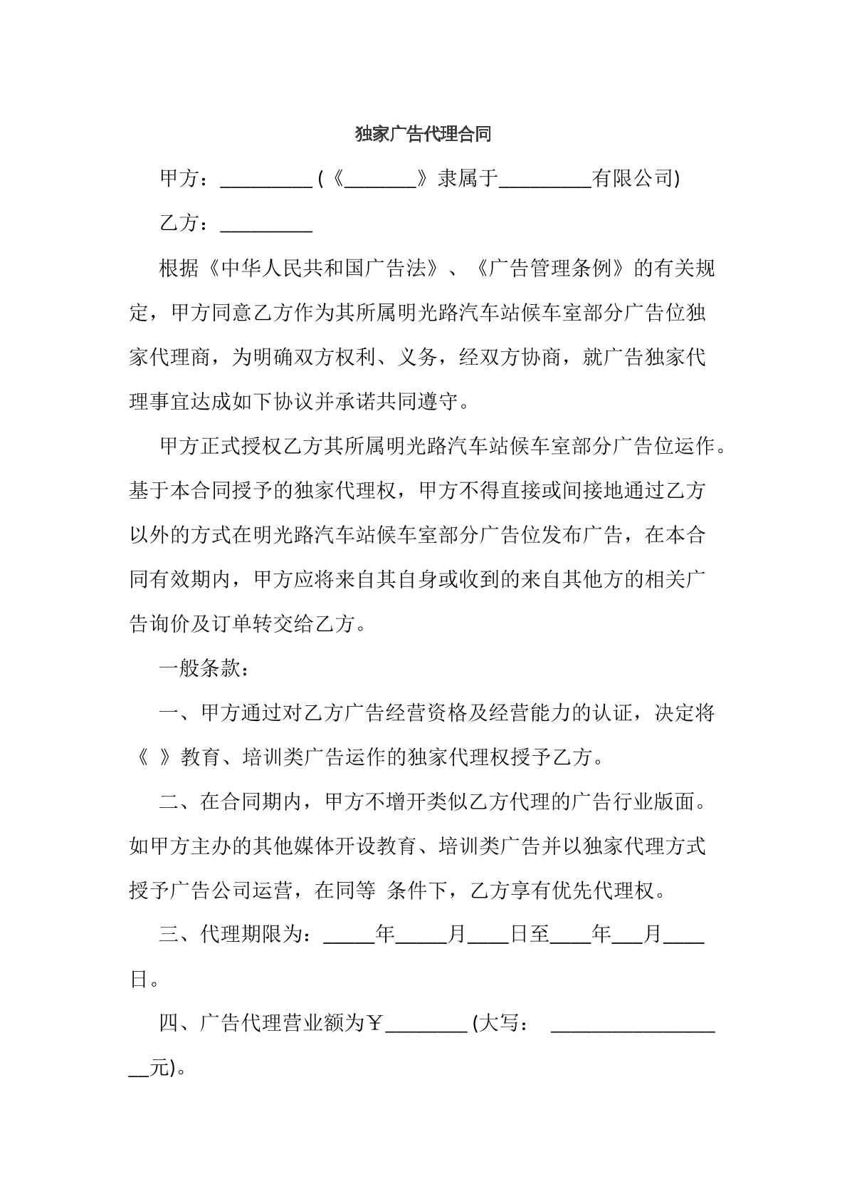 独家广告代理合同