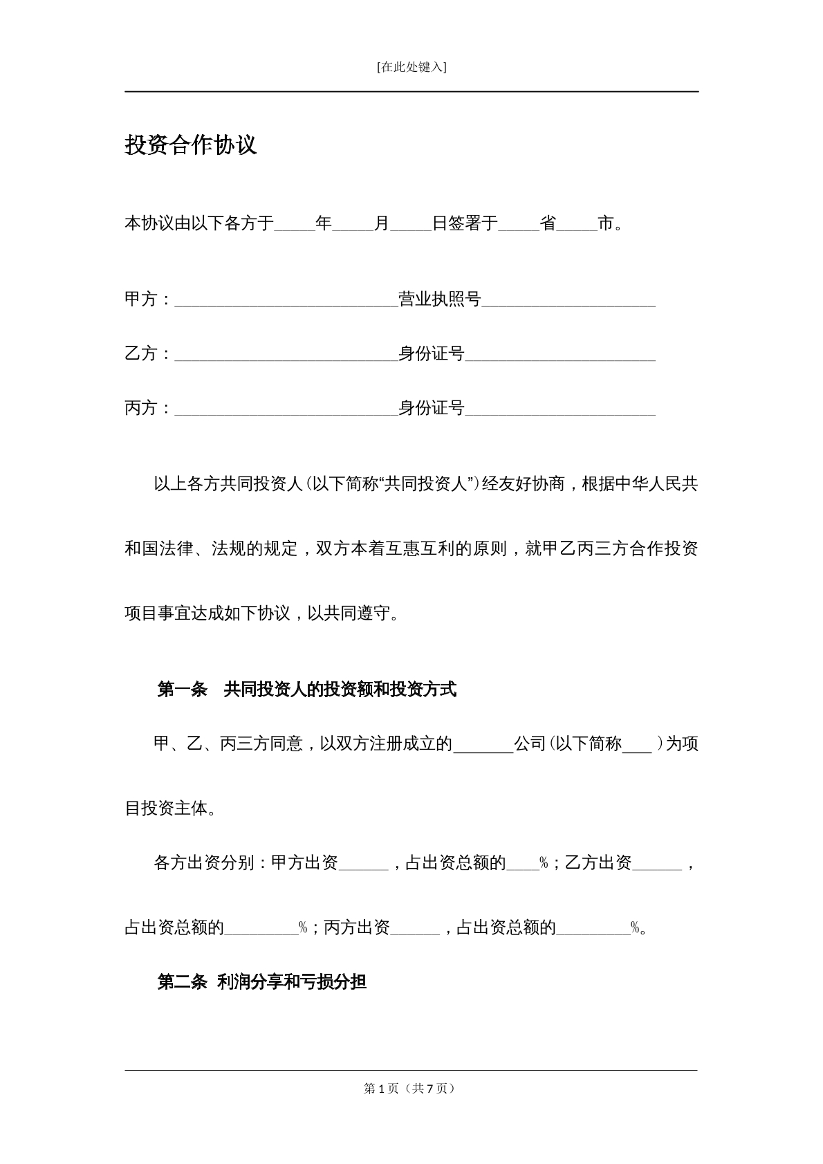 投资合作协议