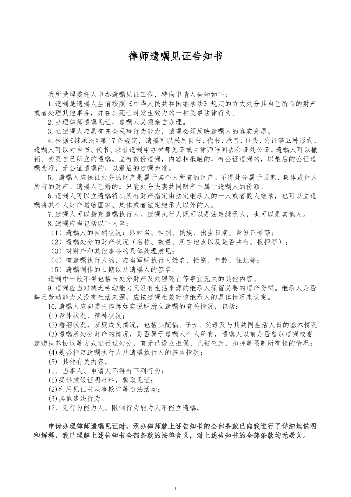 律师遗嘱见证告知书