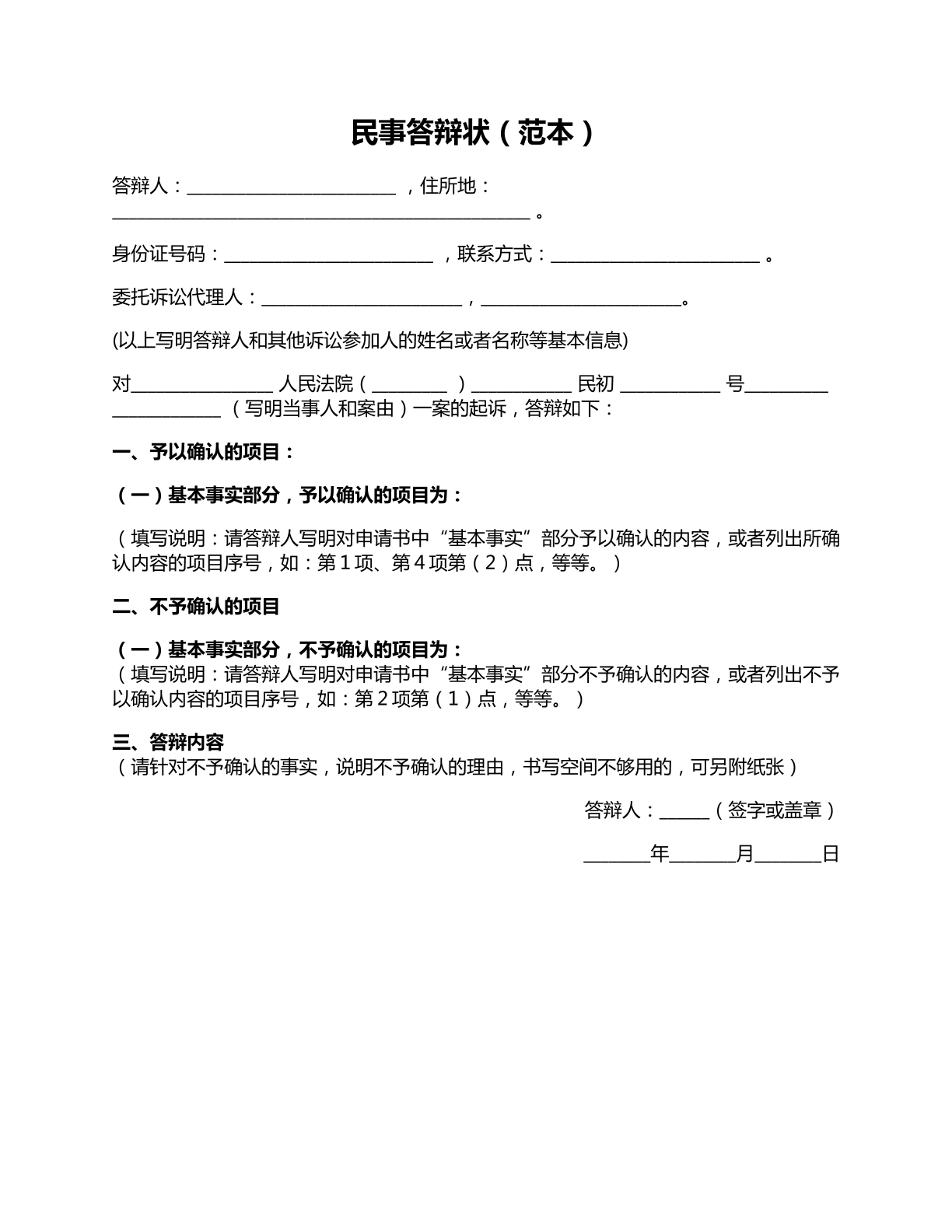 民事答辩状范本