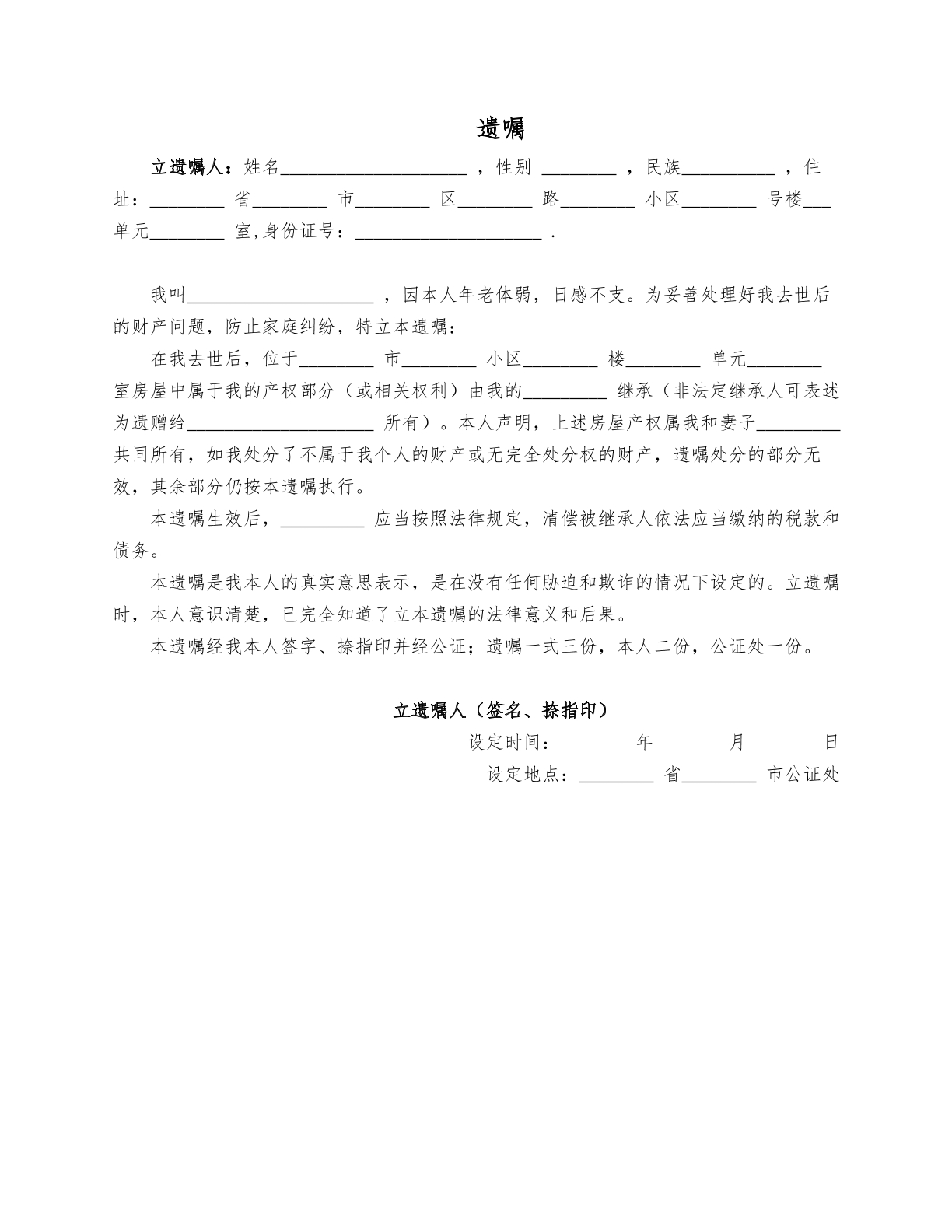自书遗嘱范本2