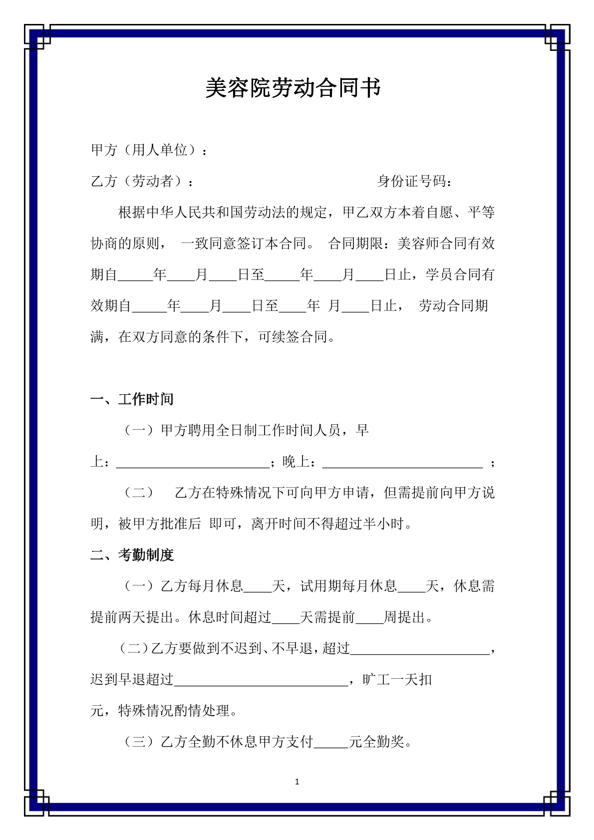 美容院劳动合同