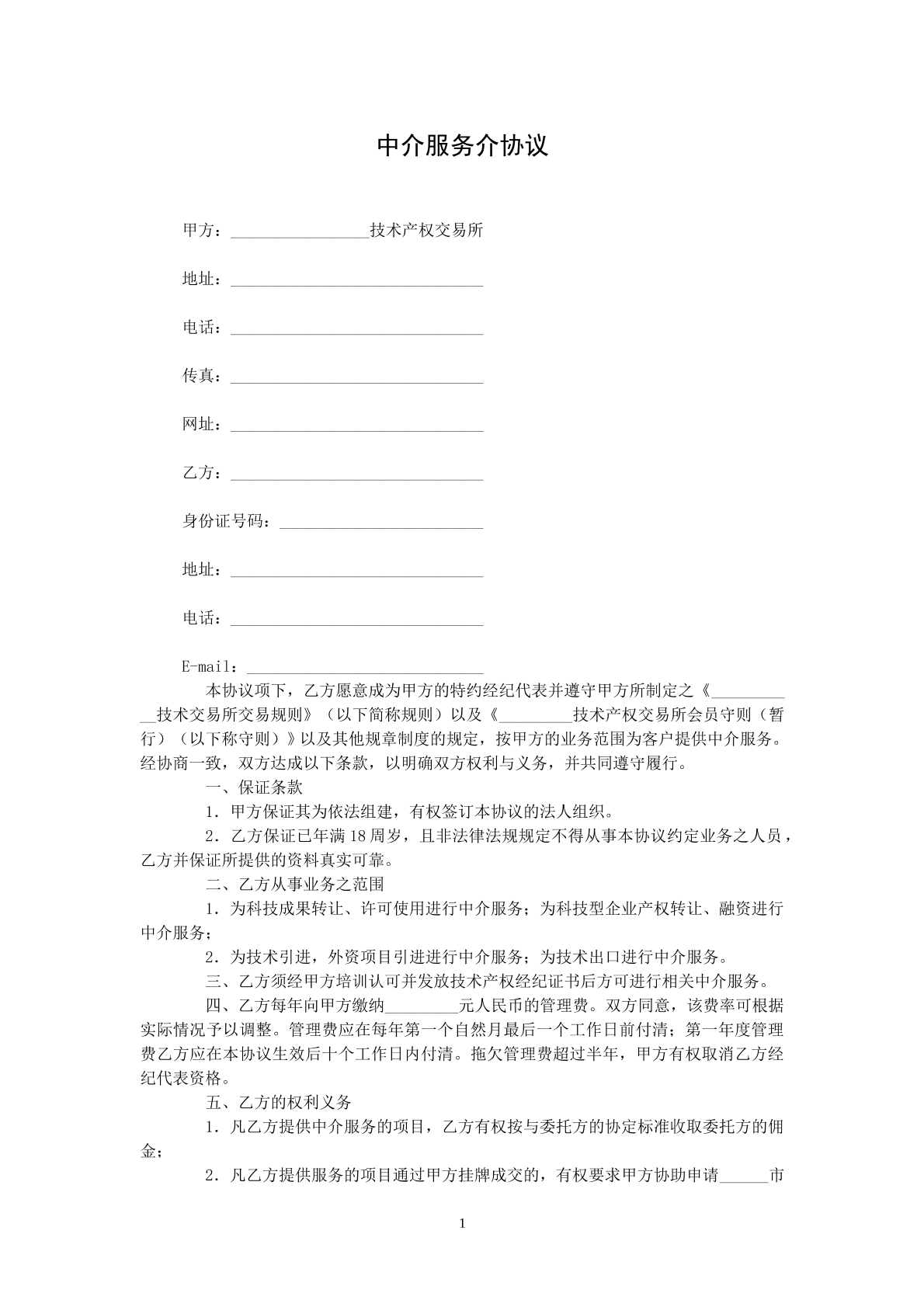 中介服务协议